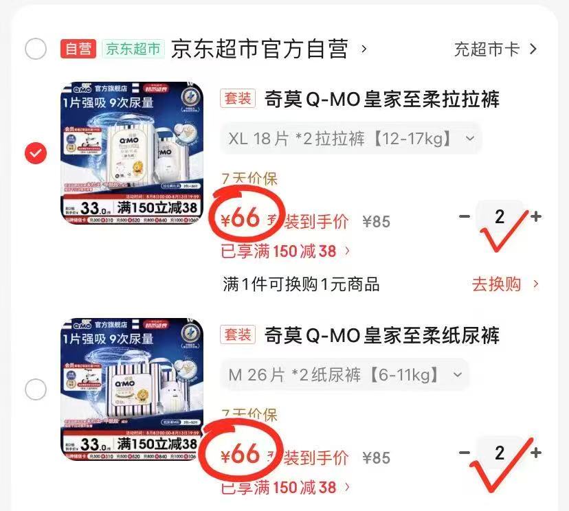 奇莫皇家至柔尿不湿拍2件发4包 132元 - 86线报