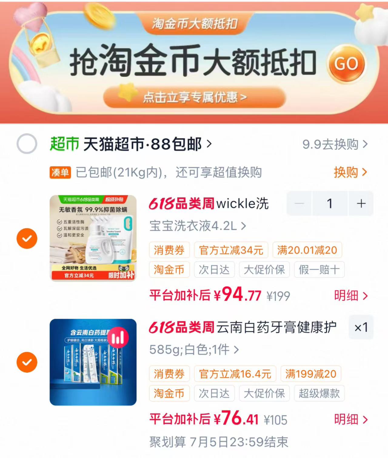 wickle婴儿酵素洗衣液500ml 11.2元，wickle婴儿酵素洗衣液4200ml 94.7元 - 86线报