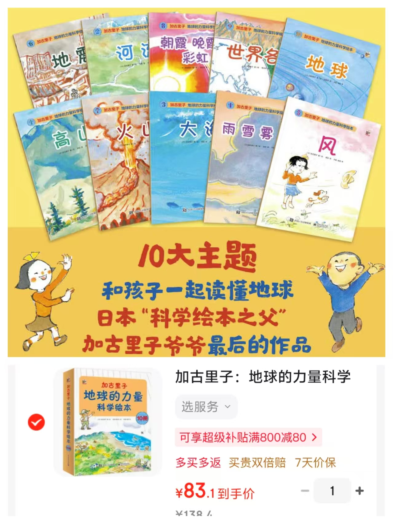 小猛犸童书地球的力量科学绘本平装10册 83.1元 - 线报酷 小猛犸童书地球的力量科学绘本平装10册 83.1元 - 线报酷