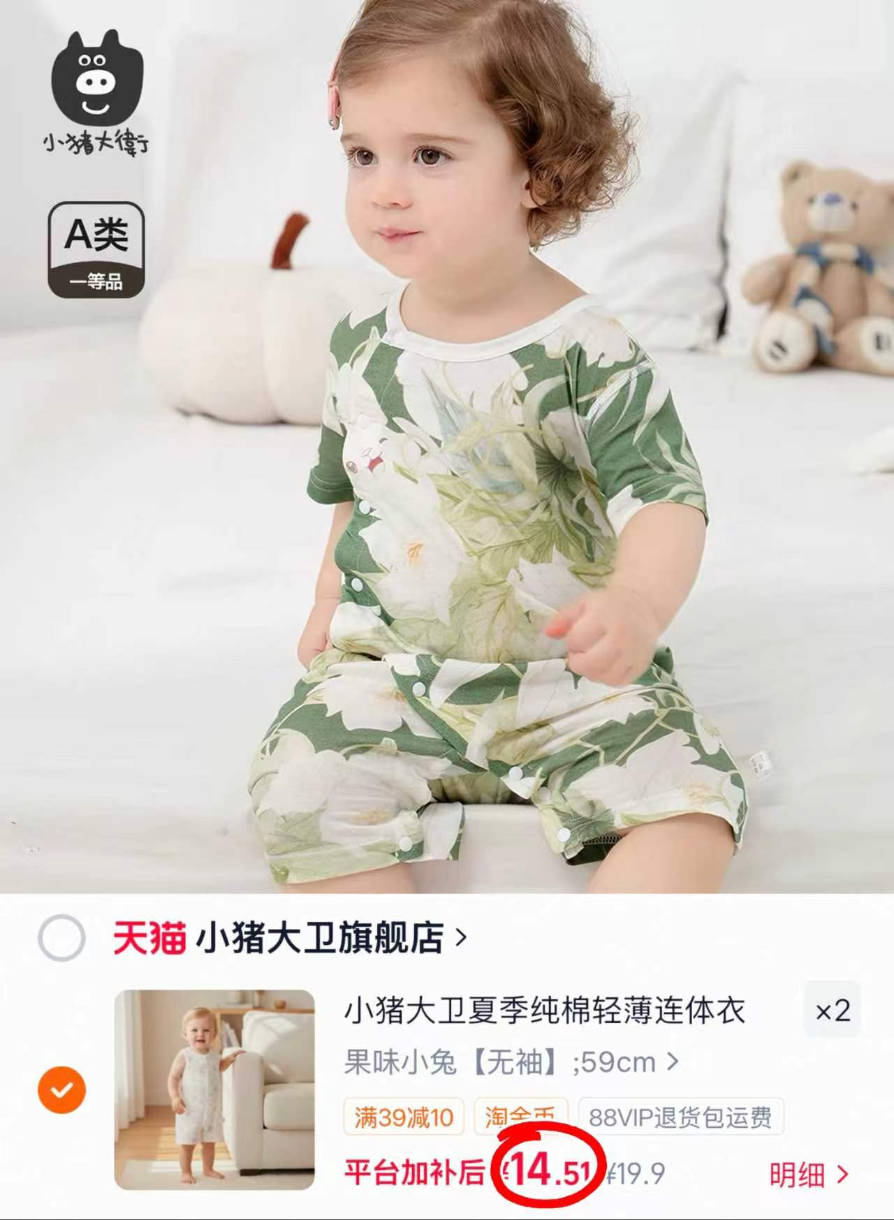 小猪大卫纯棉连体衣拍2件 29元 - 86线报
