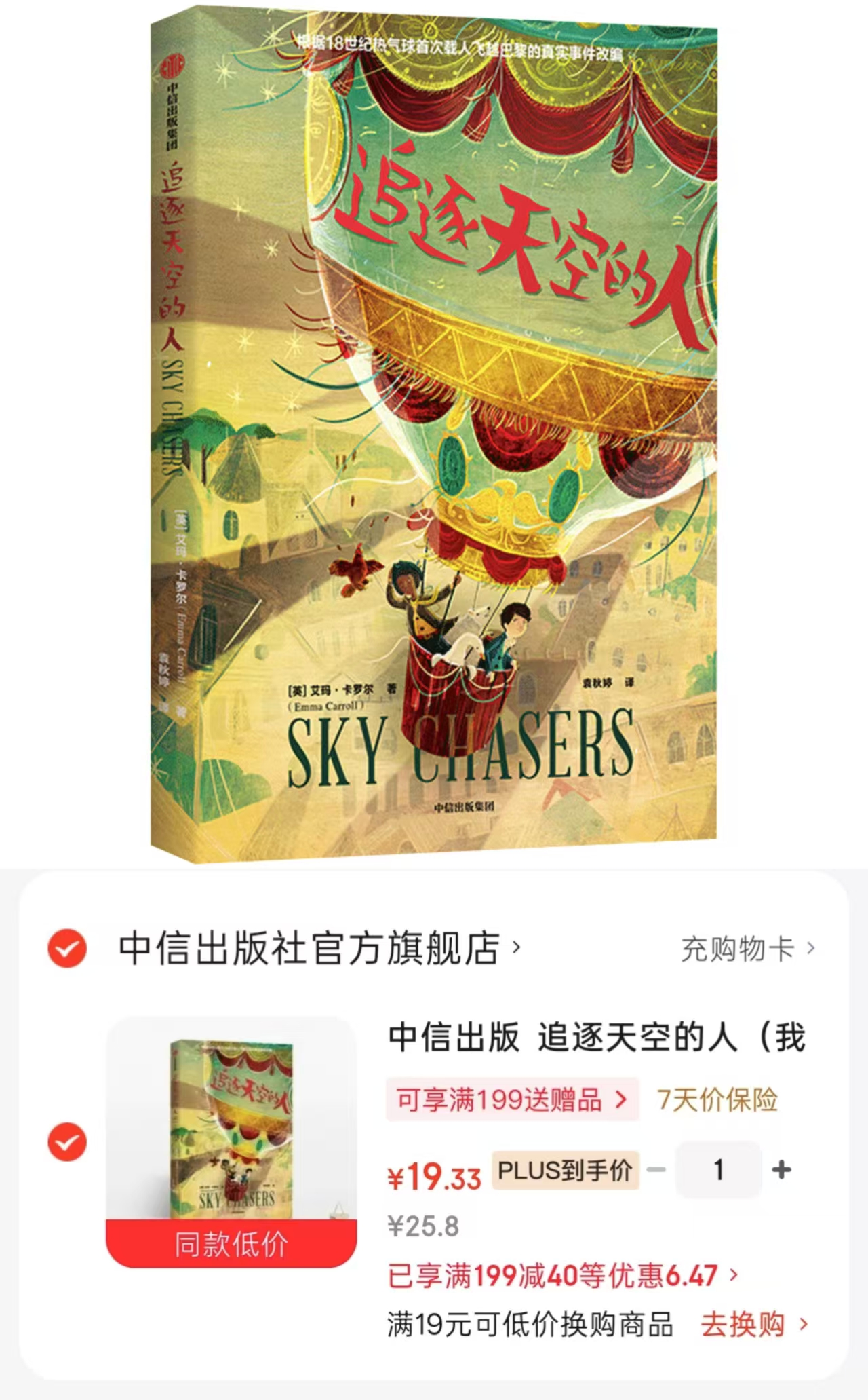追逐天空的人 19.3元 - 86线报