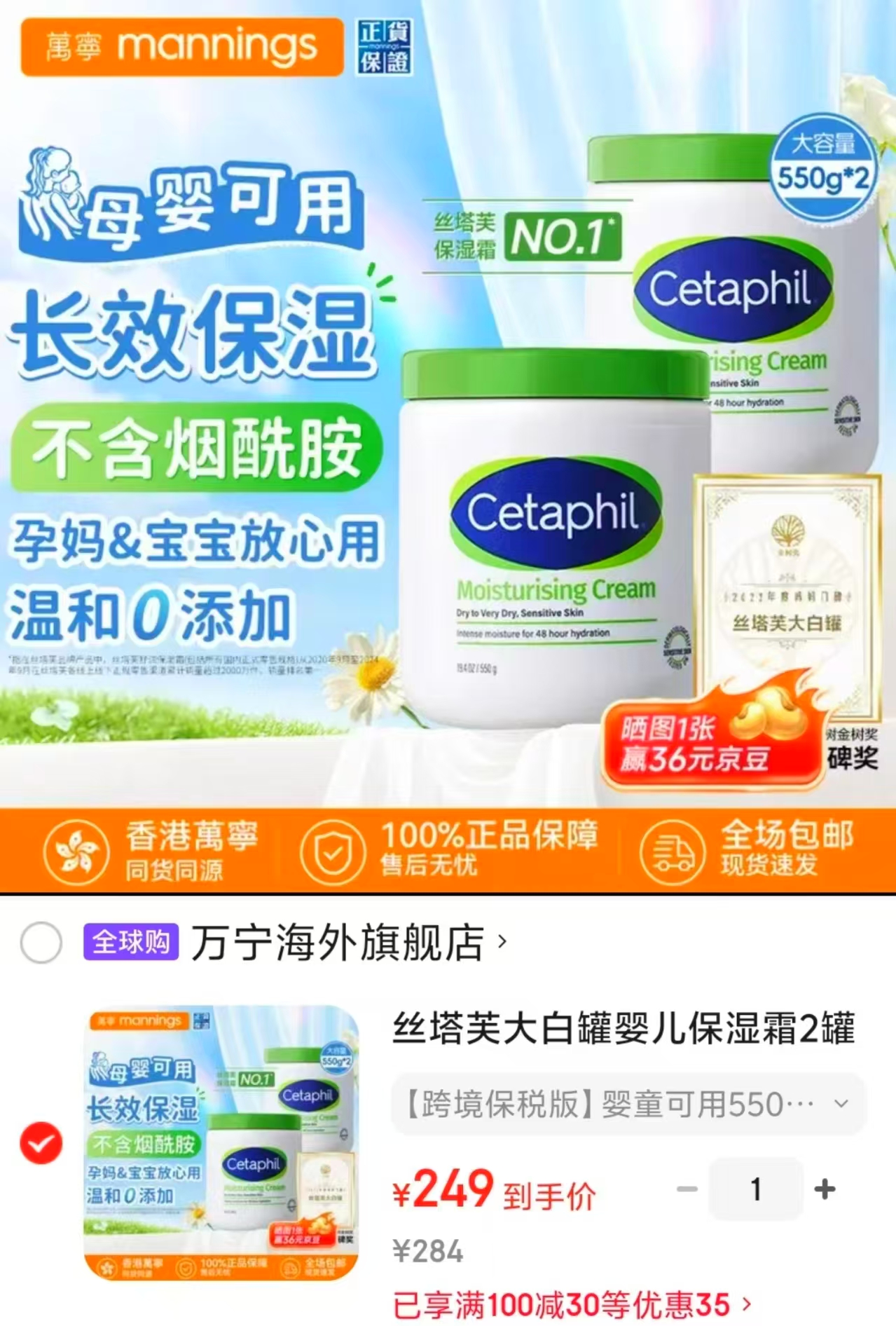 丝塔芙大白罐保湿霜550g 106.5元 - 86线报