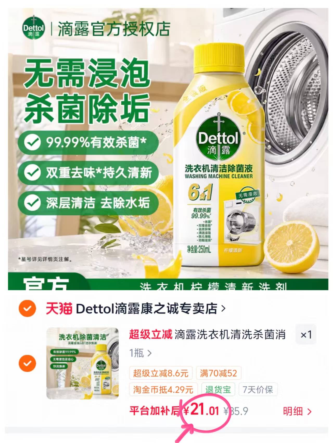 滴露洗衣机清洗剂250ml 21元 - 86线报