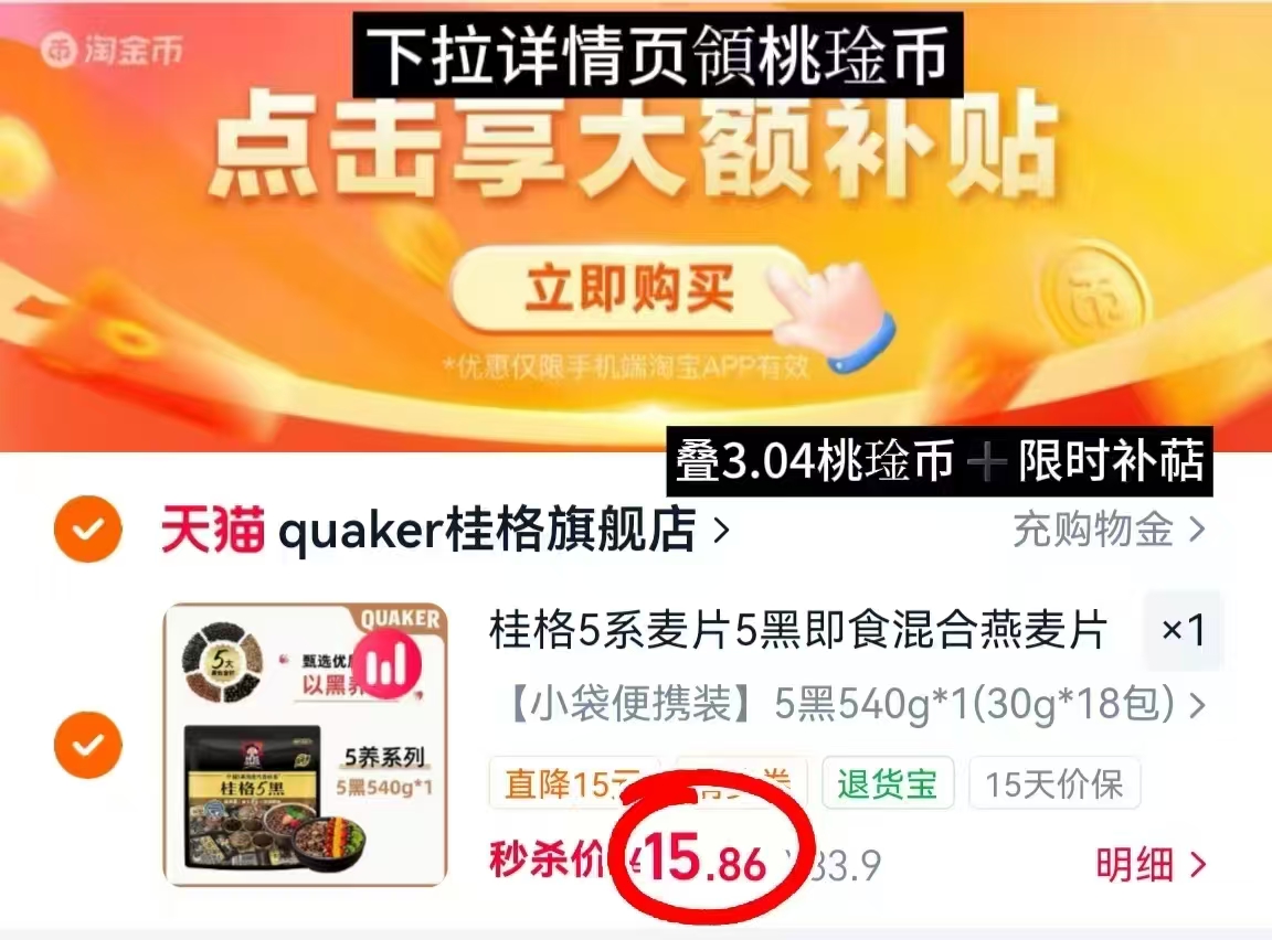 桂格五黑燕麦片拍第一项发18包 15.8元，嫚熙婴儿去渍洗衣液拍1发2瓶 29.9元 - 折送网