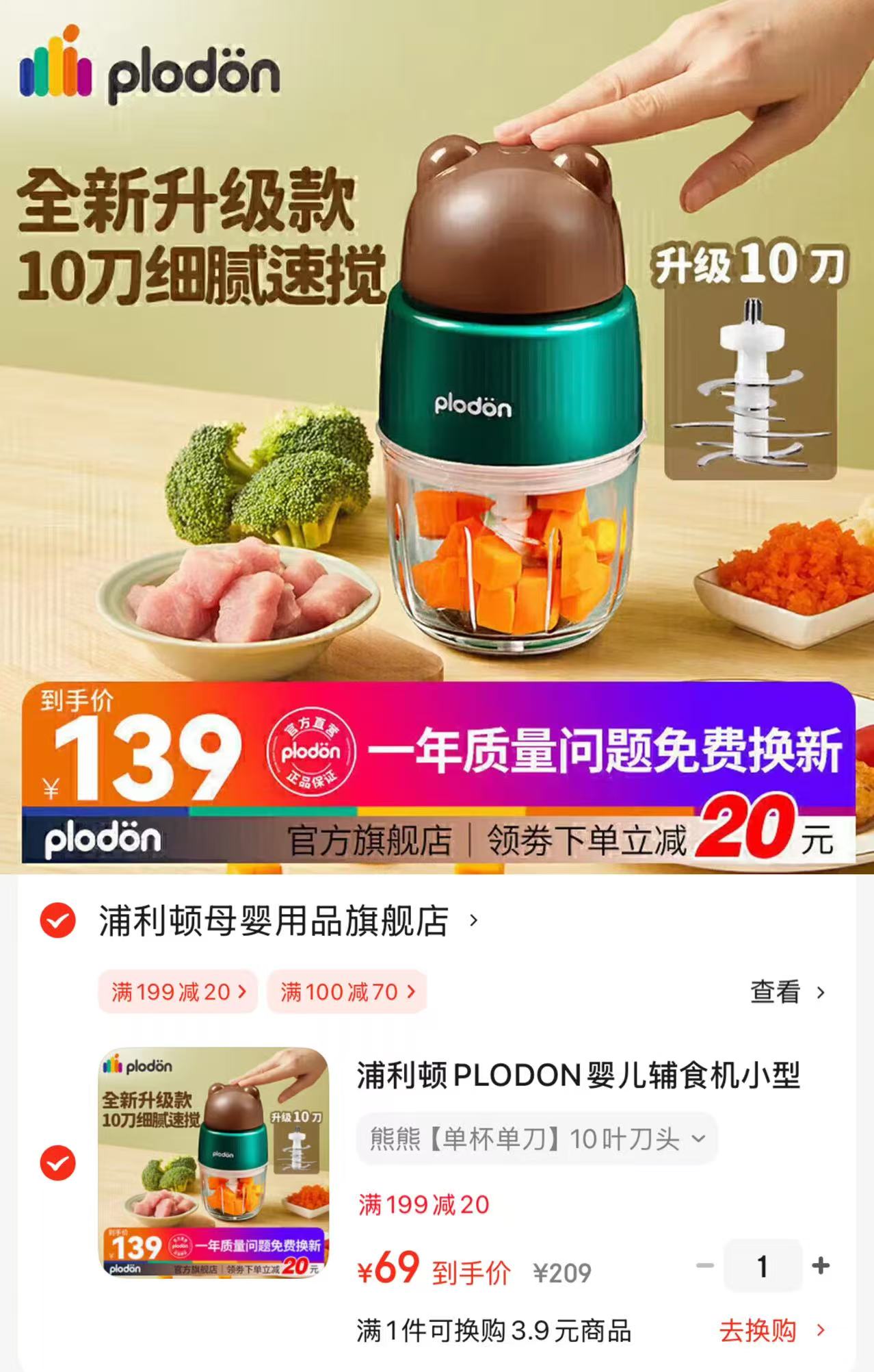 浦利顿熊熊辅食机10叶刀头 69元 - 86线报
