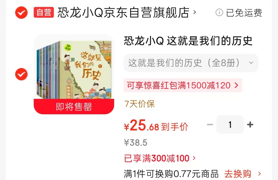 这就是我们的历史趣味版全8册(新版) 25.6元 - 线报酷 这就是我们的历史趣味版全8册(新版) 25.6元 - 线报酷