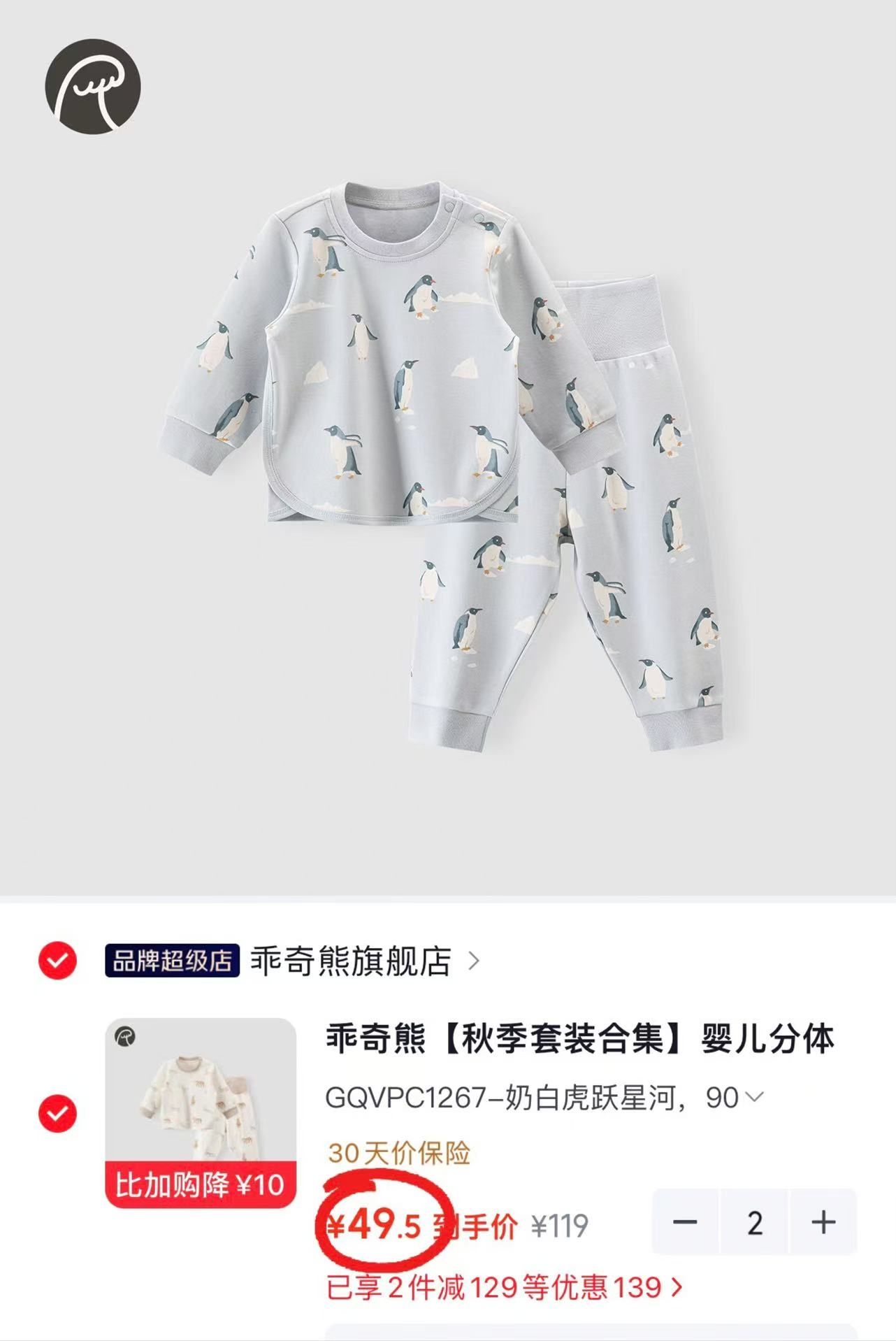 乖奇熊宝宝家居服套装长袖+长裤 49.5元 - 线报酷 乖奇熊宝宝家居服套装长袖+长裤 49.5元 - 线报酷