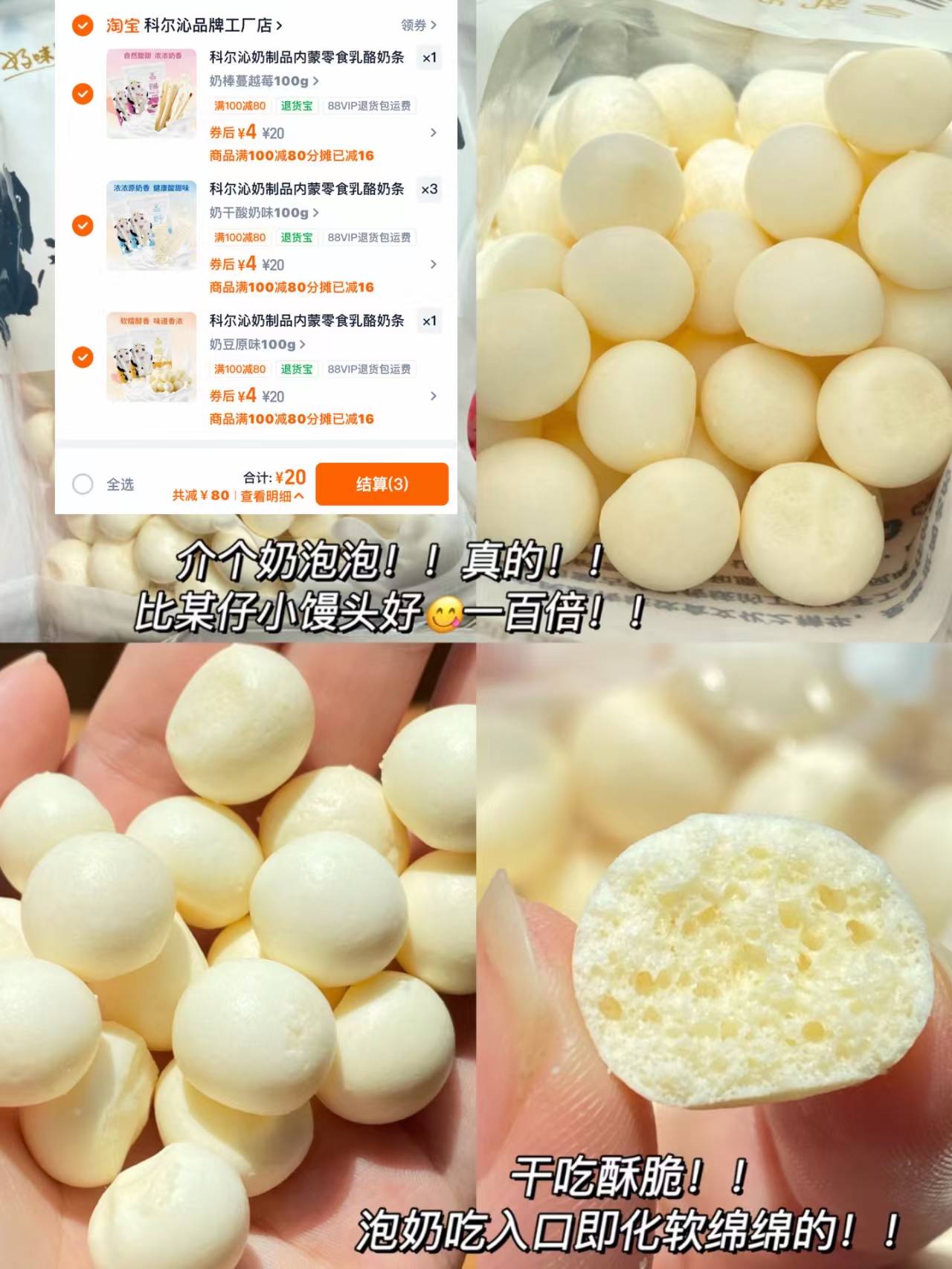 科尔沁奶酪零食拍100g*5袋 20元 - 86线报