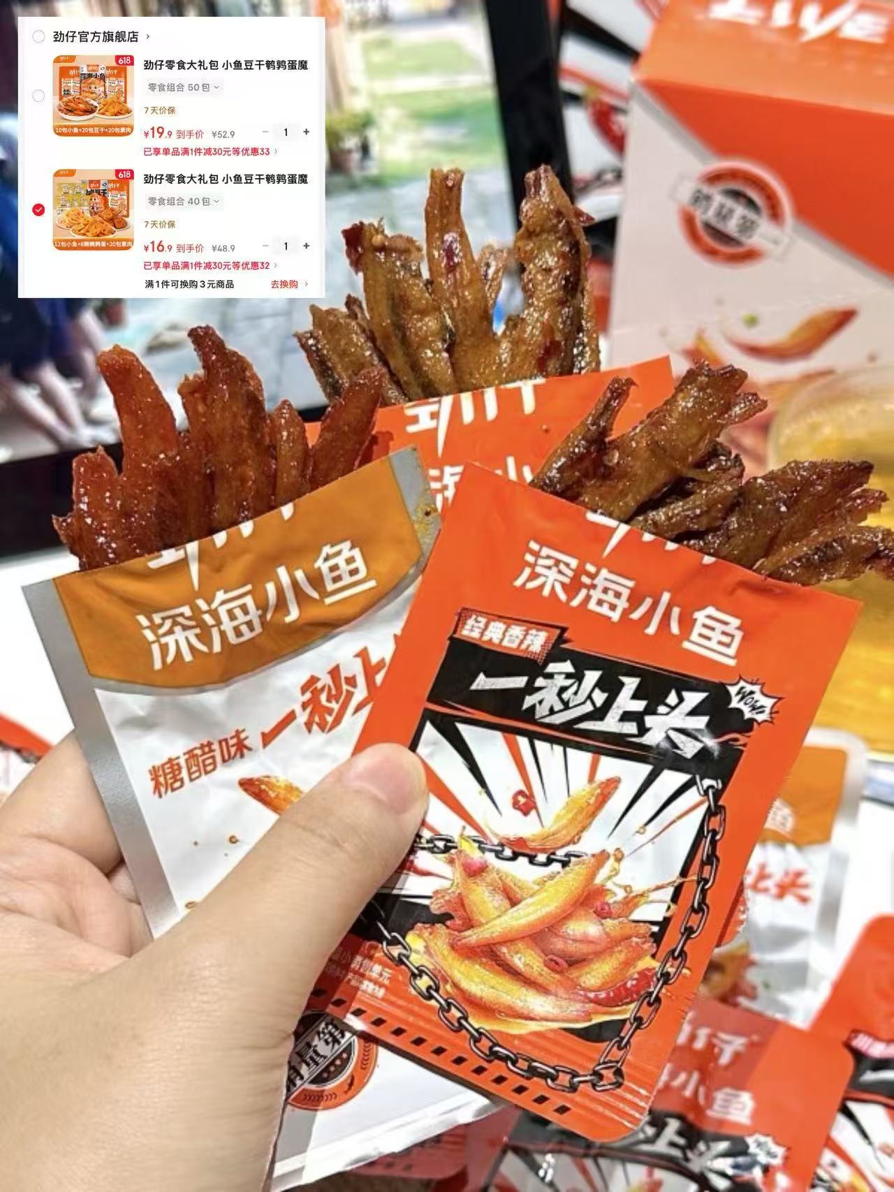 劲仔小鱼仔混合50包 19.9元，劲仔小鱼仔混合40包 16.9元 - 86线报