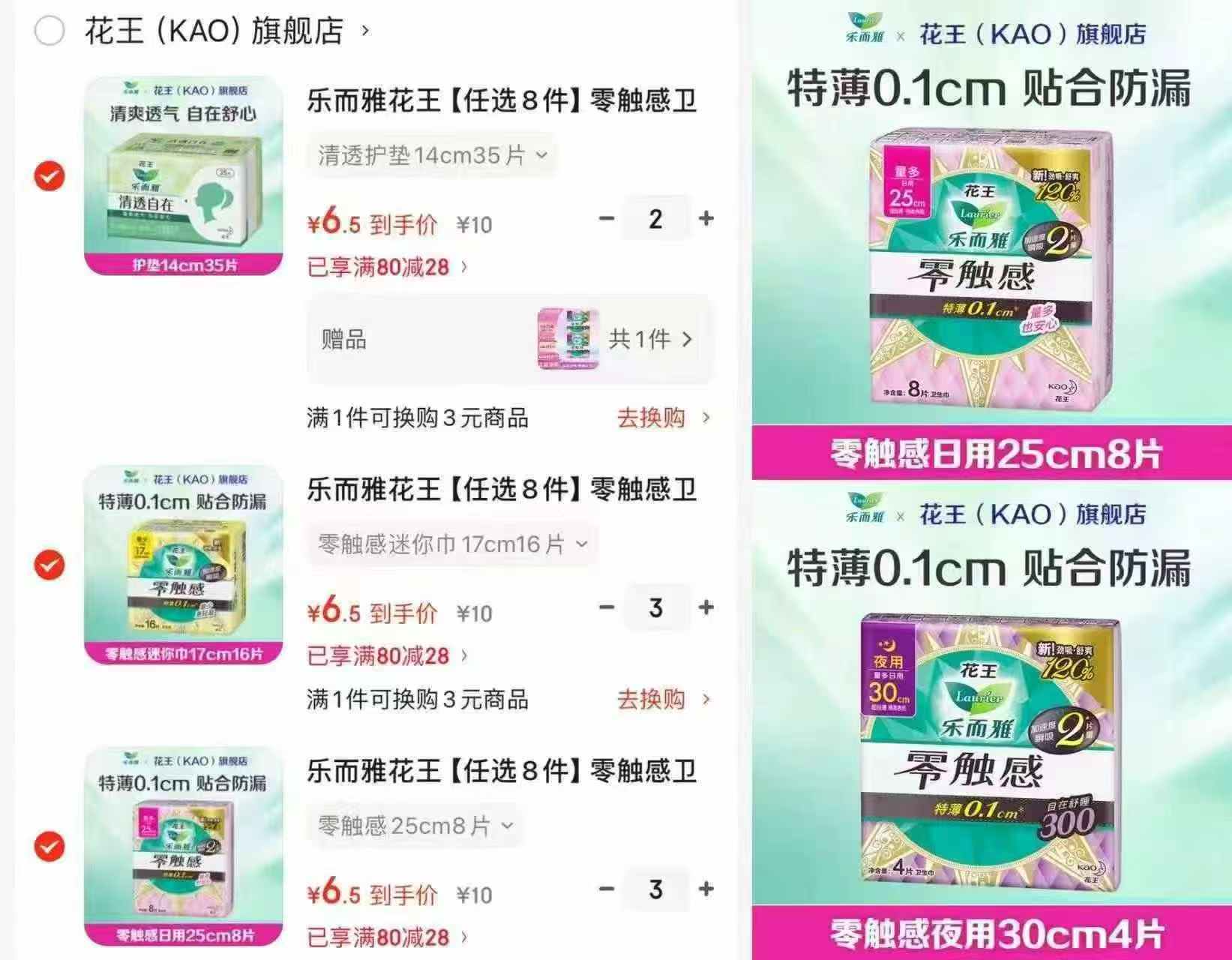 花王乐而雅卫笙巾组合任选8件赠30cm4片*2包含赠共10包 52元 - 线报酷 花王乐而雅卫笙巾组合任选8件赠30cm4片*2包含赠共10包 52元 - 线报酷