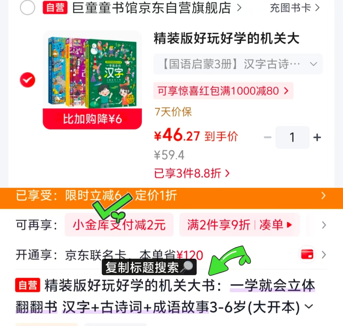 一学就会立体翻翻书国语启蒙3册 46.2元 - 86线报