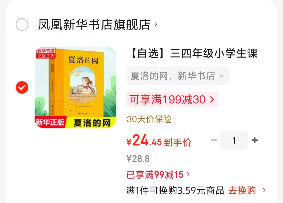 夏洛的网 24元 - 86线报
