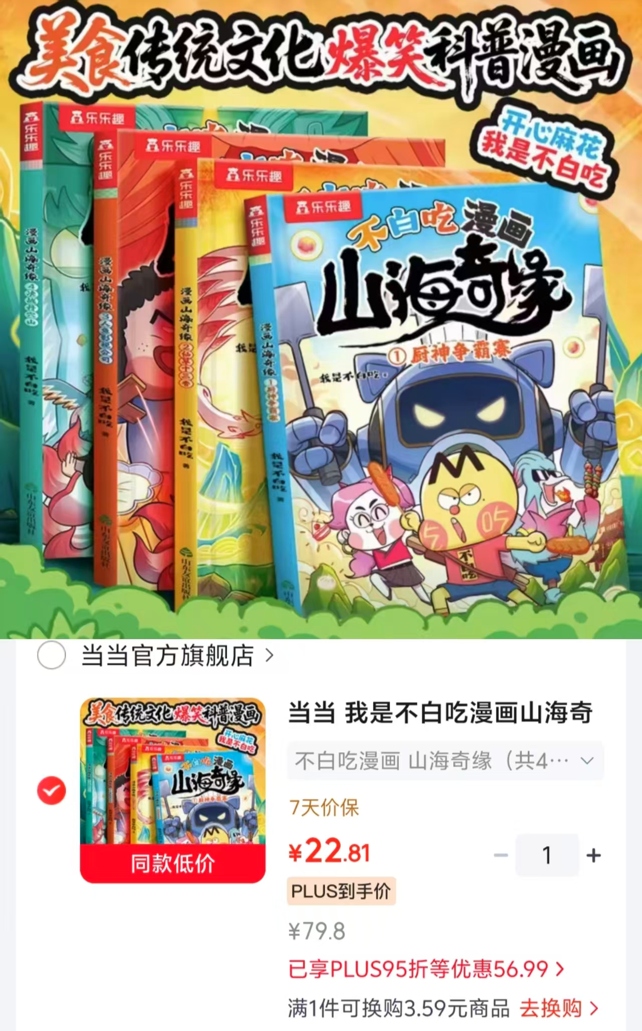 不白吃漫画山海奇缘4册 22.8元 - 86线报 不白吃漫画山海奇缘4册 22.8元 - 86线报