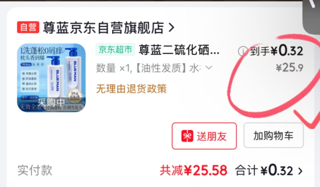 尊蓝洗发水500ml 0-3元 - 86线报