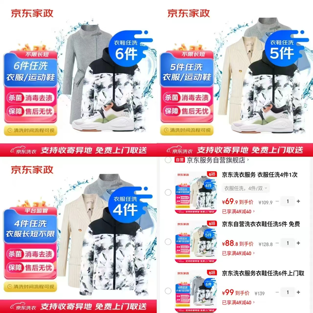 京东洗衣衣服任洗4件 69.9元，京东洗衣衣鞋任洗5件 88.8元，京东洗衣衣鞋任洗6件 99.9元 - 86线报