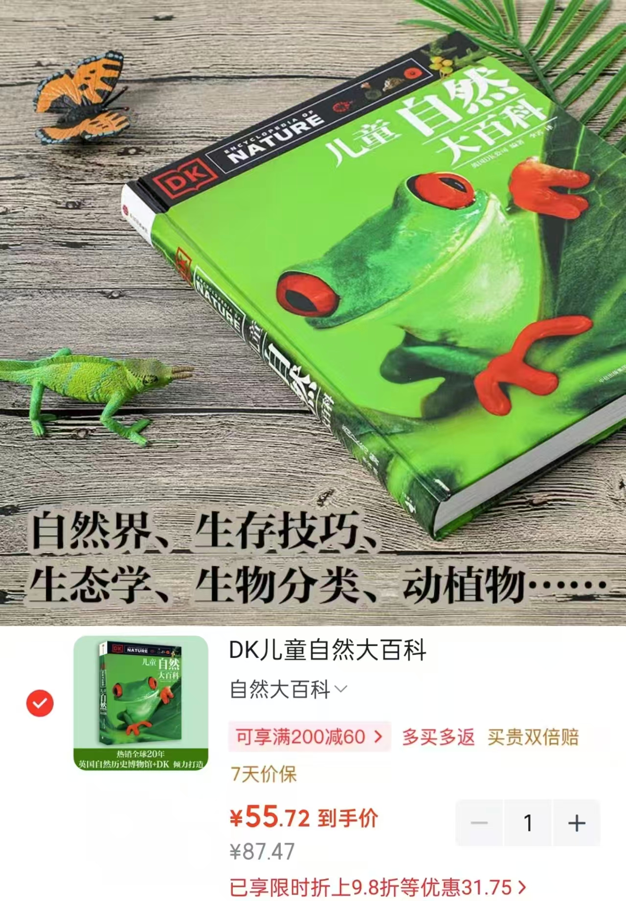 DK儿童自然大百科 55.7元 - 86线报