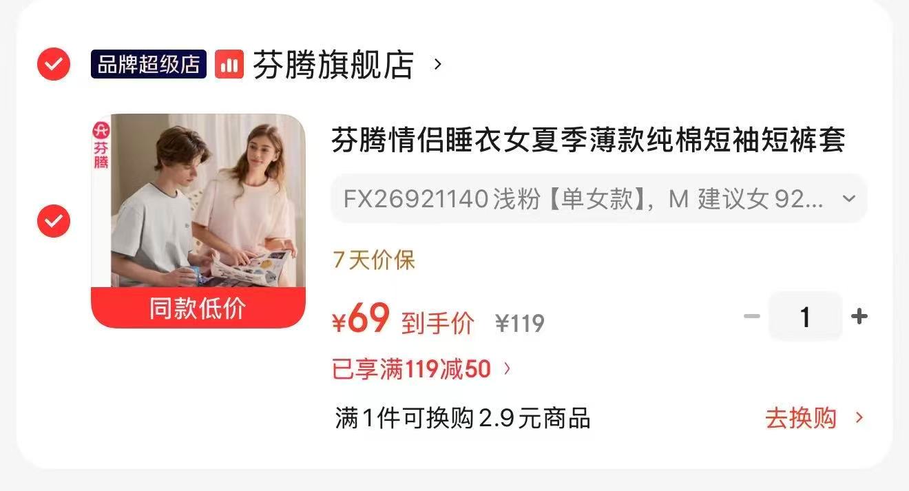 芬腾情侣睡衣套装 59.5元，嫚熙婴儿纱布浴巾拍2赠1 94.8元，嫚熙浴巾 31元 - 86线报