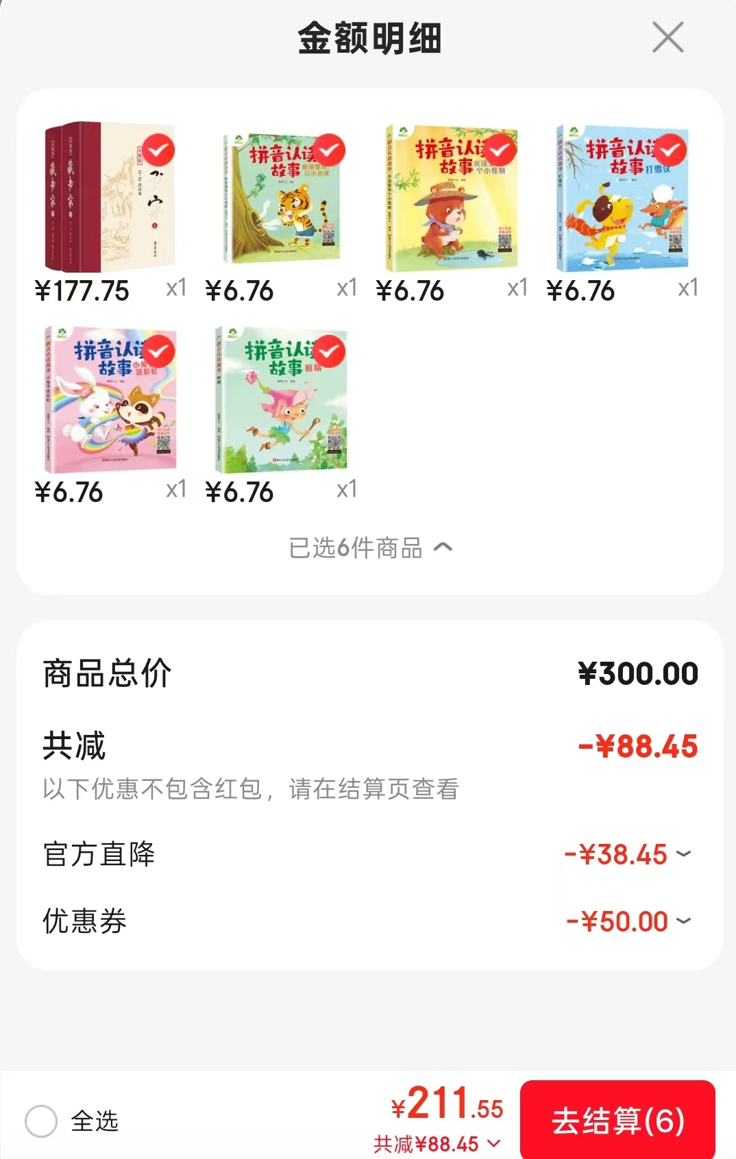 爱德少儿拼音认读故事书树精 6.7元，爱德少儿拼音认读故事书打雪仗 6.7元 - 86线报