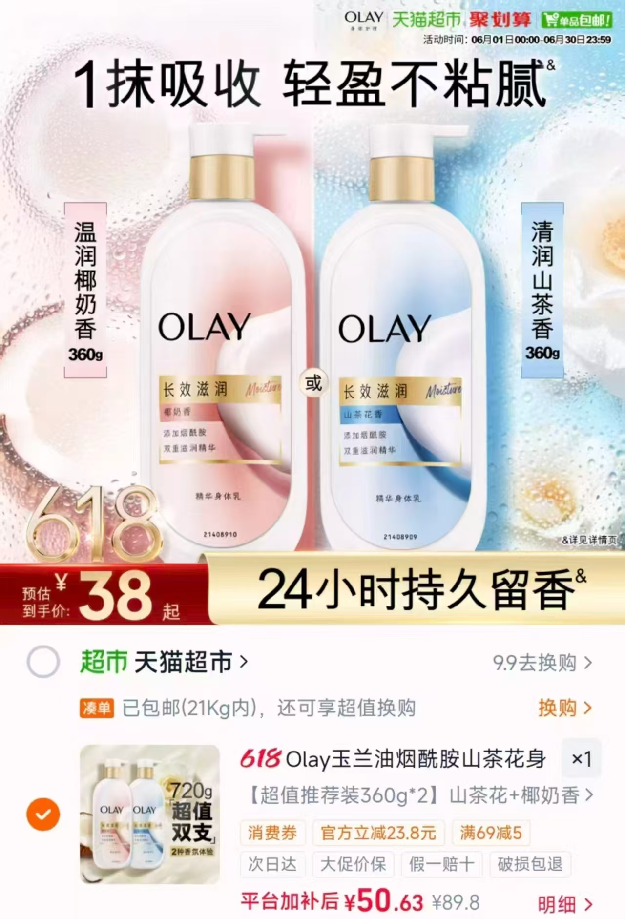 OLAY精华身体乳360g*2瓶 50.6元 - 86线报