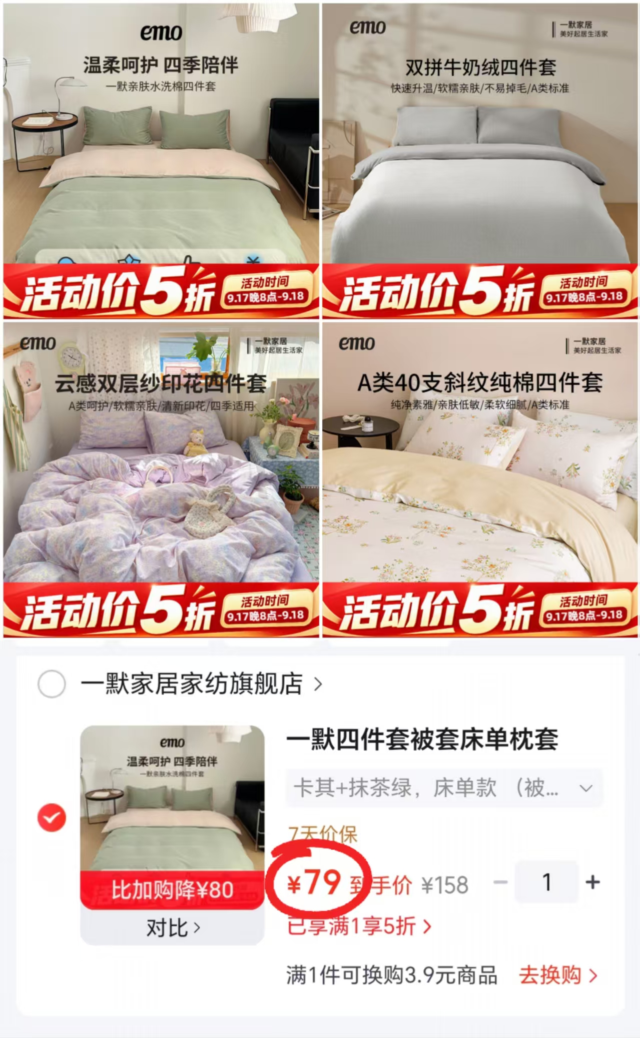 一默亲肤水洗棉款 79元，一默云感双层纱印花 89.2元，一默40支斜纹纯棉款 119.2元 - 86线报