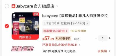 bbc非凡大师尿不湿拍4赠忦直99夏季驱蚊套装 57.8元，A2宝宝紫色吨吨杯背带款 41.9元 - 线报酷