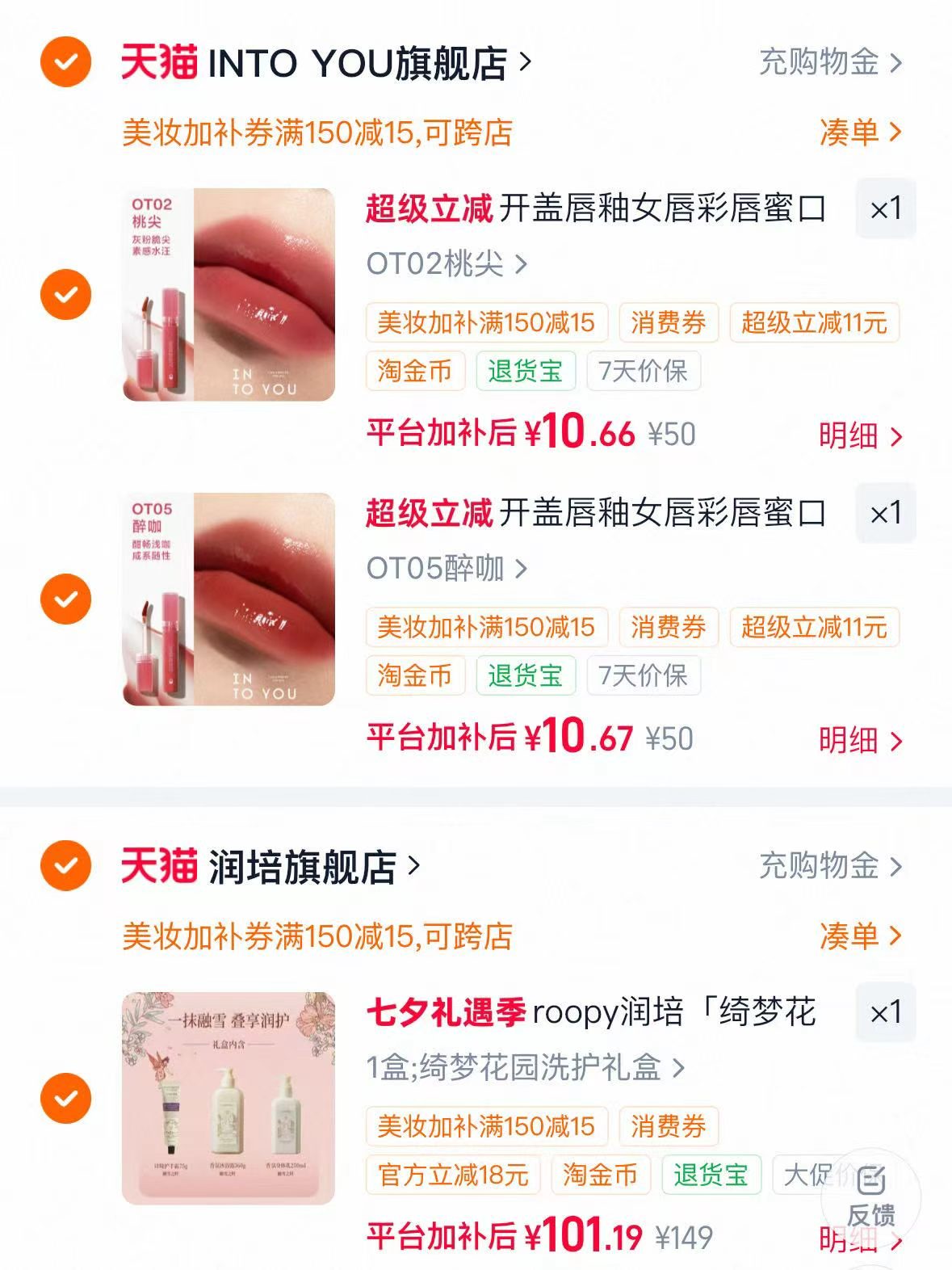 intoyou开盖唇釉任拍2支 21.3元 - 86线报