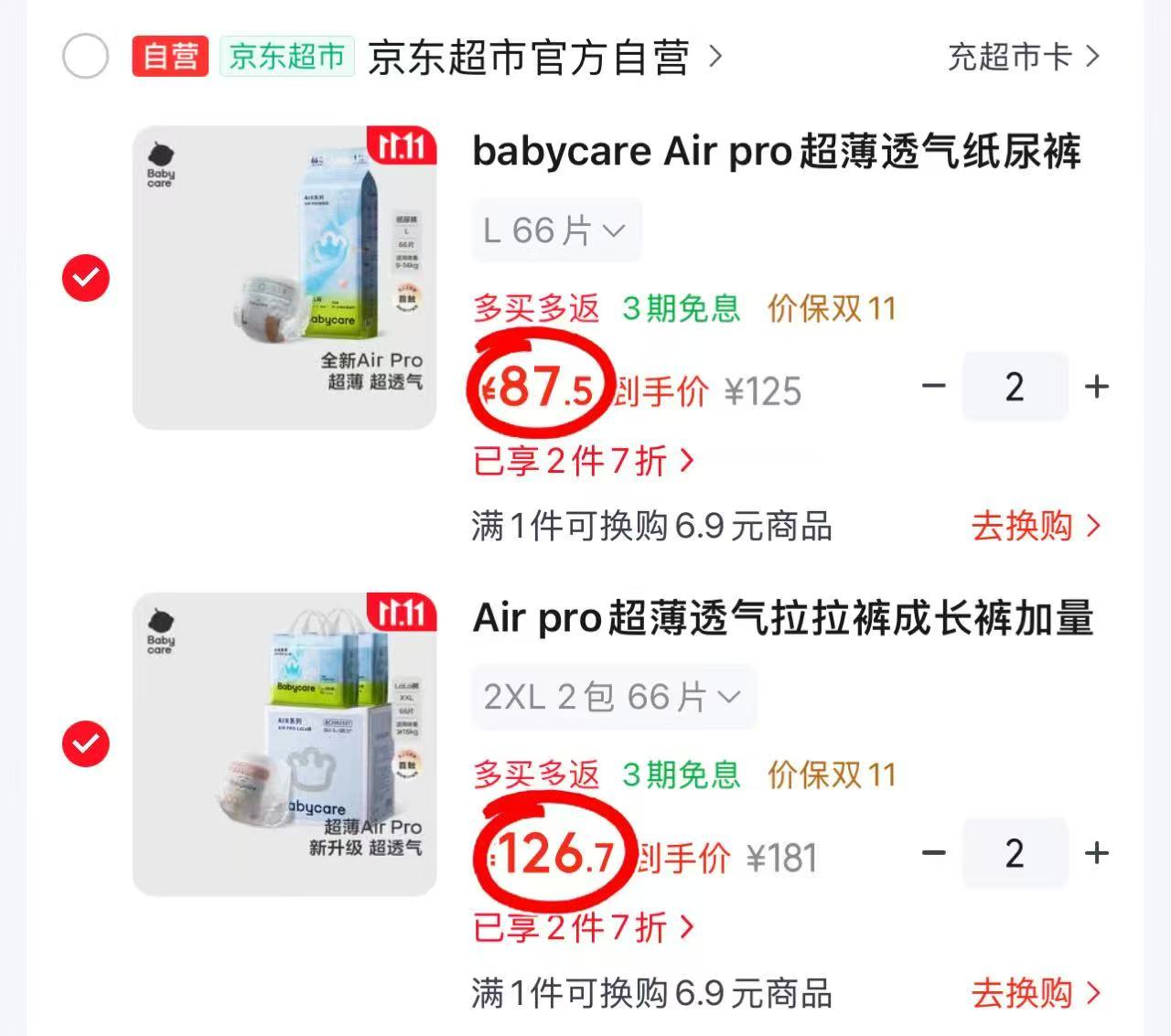 Babycare Air pro超薄透气纸尿裤L66片 拍2发2大包 175元 - 86线报 Babycare Air pro超薄透气纸尿裤L66片 拍2发2大包 175元 - 86线报
