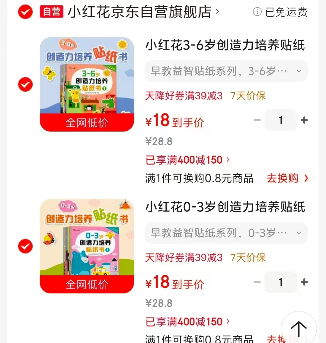 小红花创造力培养贴纸书0-3岁全6册 18元,小红花创造力培养贴纸书3-6岁全6册 18元 - 86线报 小红花创造力培养贴纸书0-3岁全6册 18元,小红花创造力培养贴纸书3-6岁全6册 18元 - 86线报