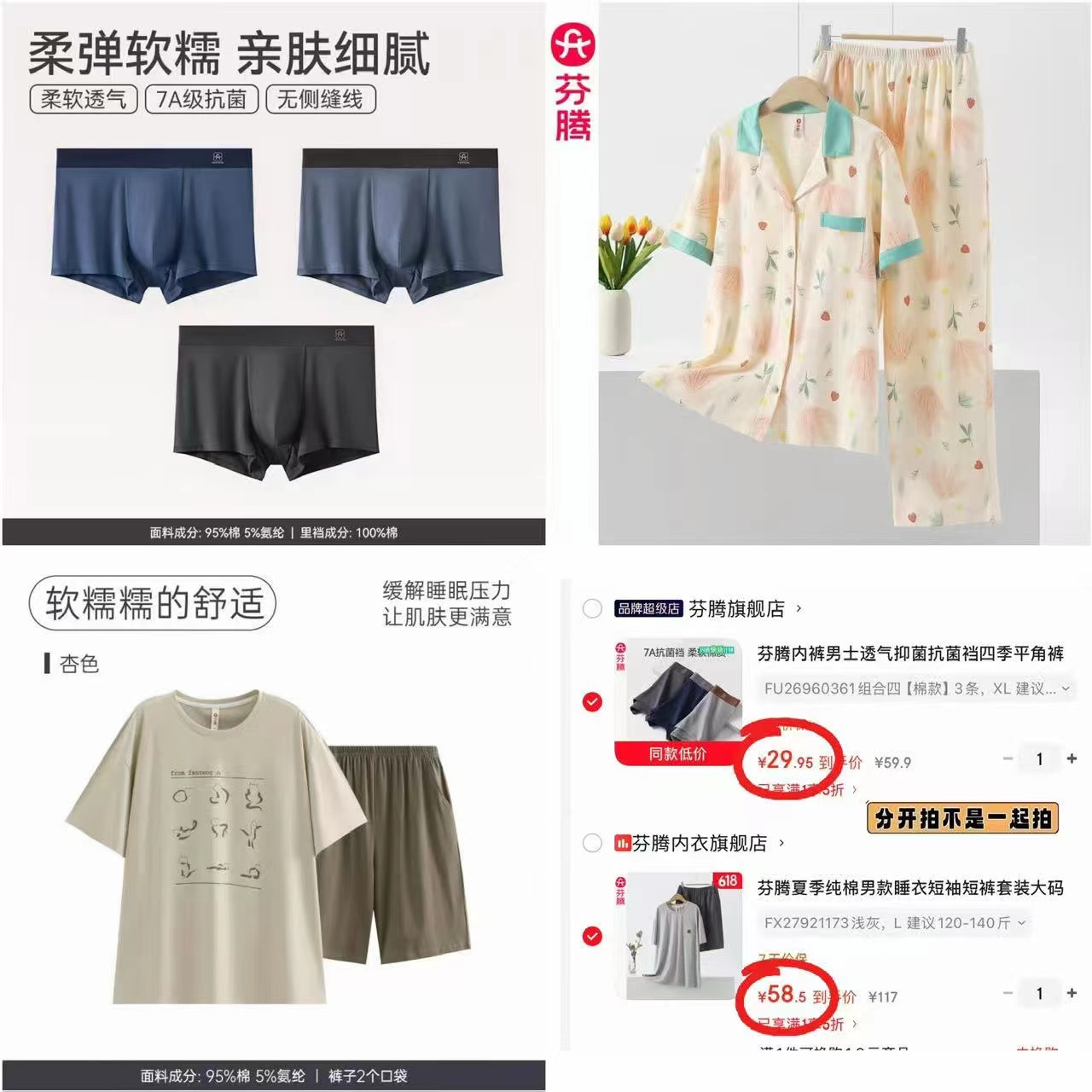 芬腾男士平角内裤3条 29.9元，芬腾男士家居服套装 58.5元，芬腾女士家居服套装 69.5元 - 86线报