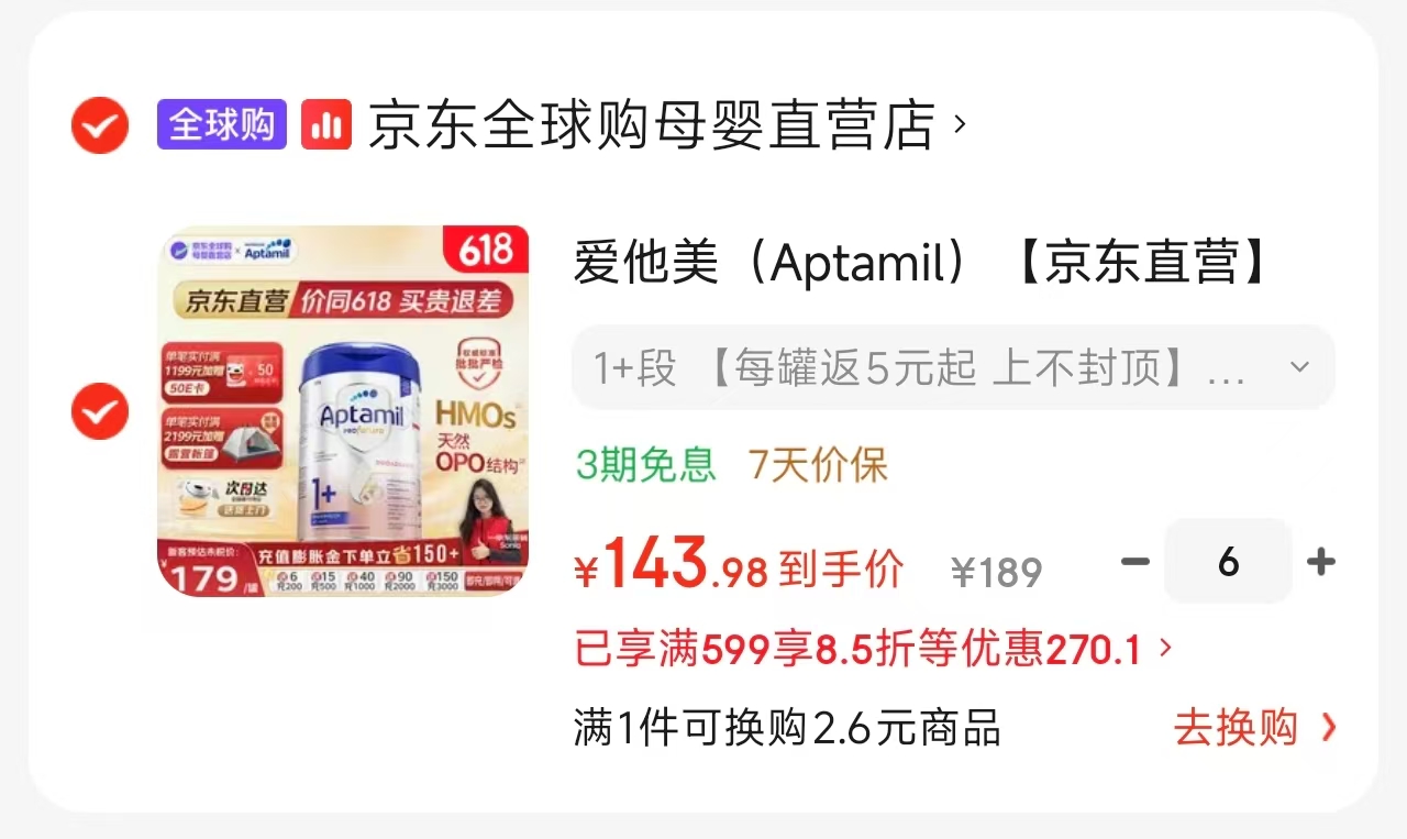爱他美德白1+/2+段 166.1元，爱他美德白P/1/2段 185元 - 86线报