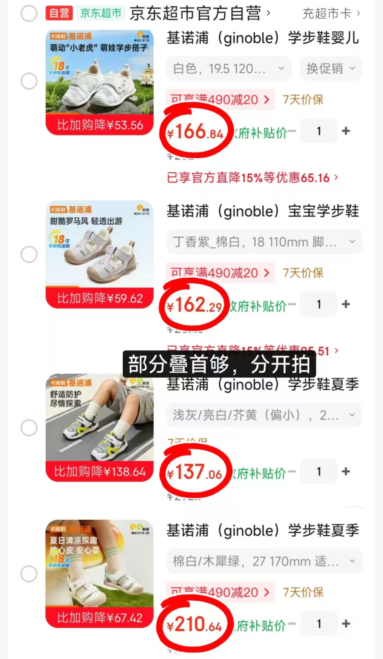 基诺浦沙滩凉鞋 137元，基诺浦学步凉鞋 162.2元，基诺浦学步鞋 166.8元 - 86线报