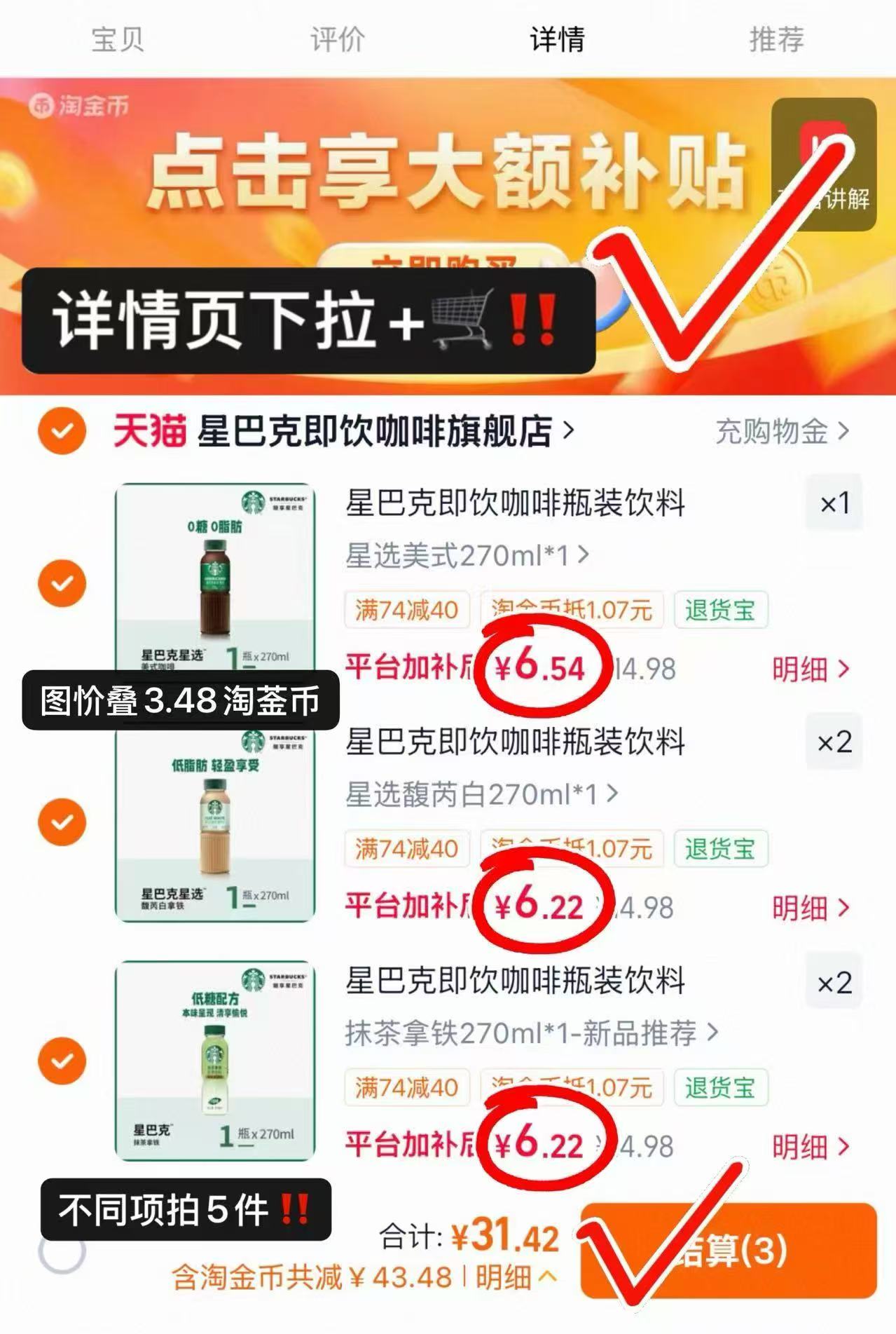 星巴克一周咖啡任选5件即饮咖啡美式拿铁茶饮瓶装饮料多口味 拍5件 31.4元 - 折送网