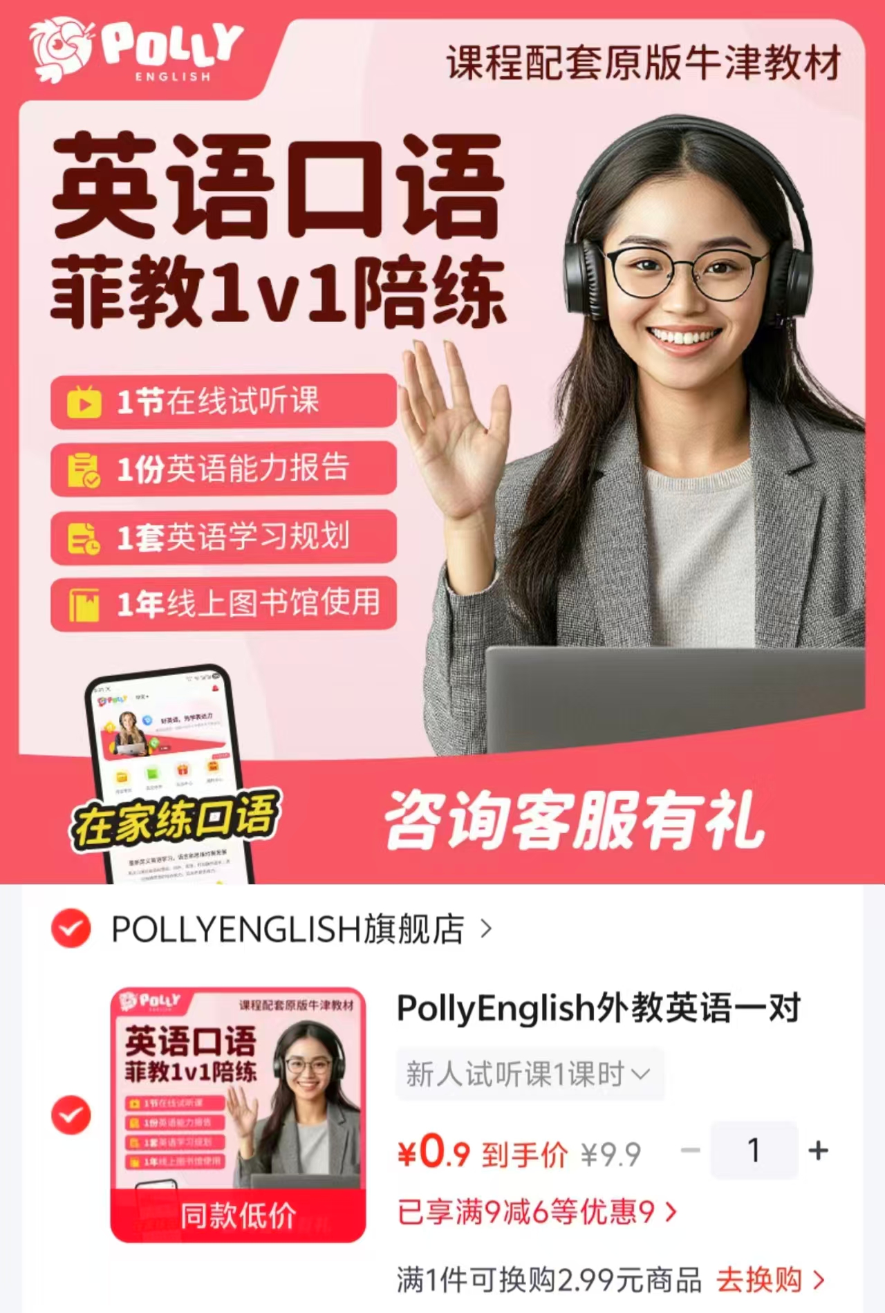 Polly外教一对一送网盘课新人试听课1课时 0.9元 - 线报酷 Polly外教一对一送网盘课新人试听课1课时 0.9元 - 线报酷