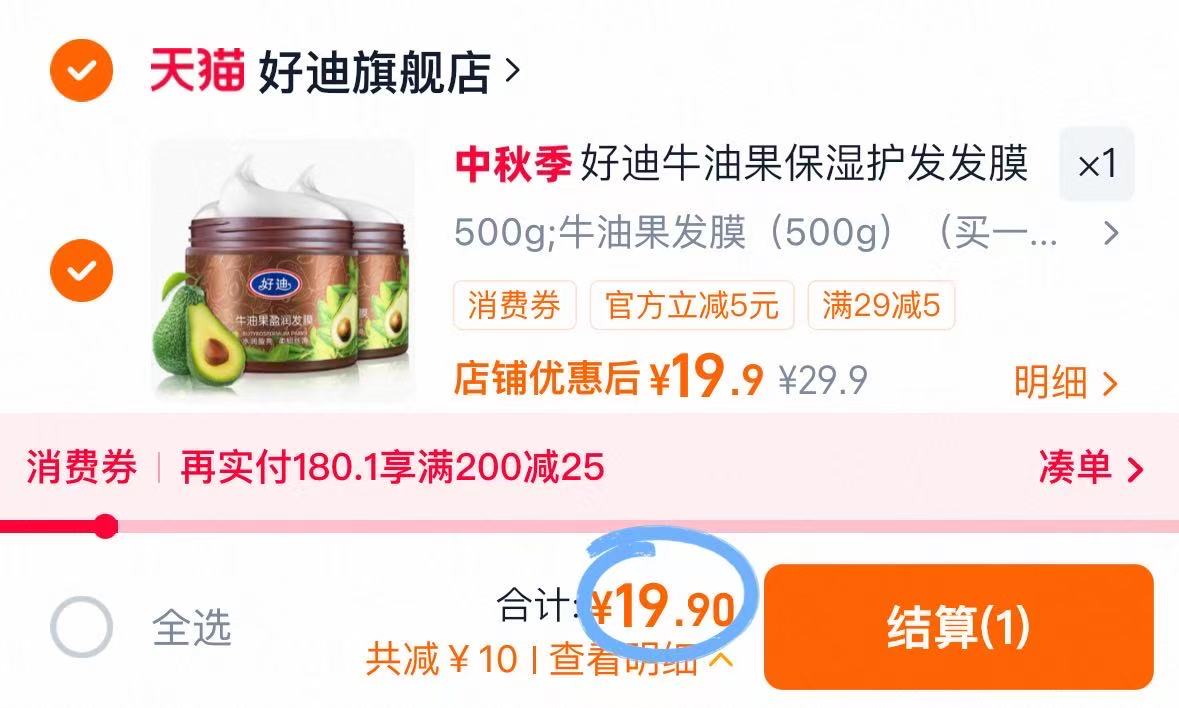 好迪发膜1500g*2 19.9元 - 86线报 好迪发膜1500g*2 19.9元 - 86线报