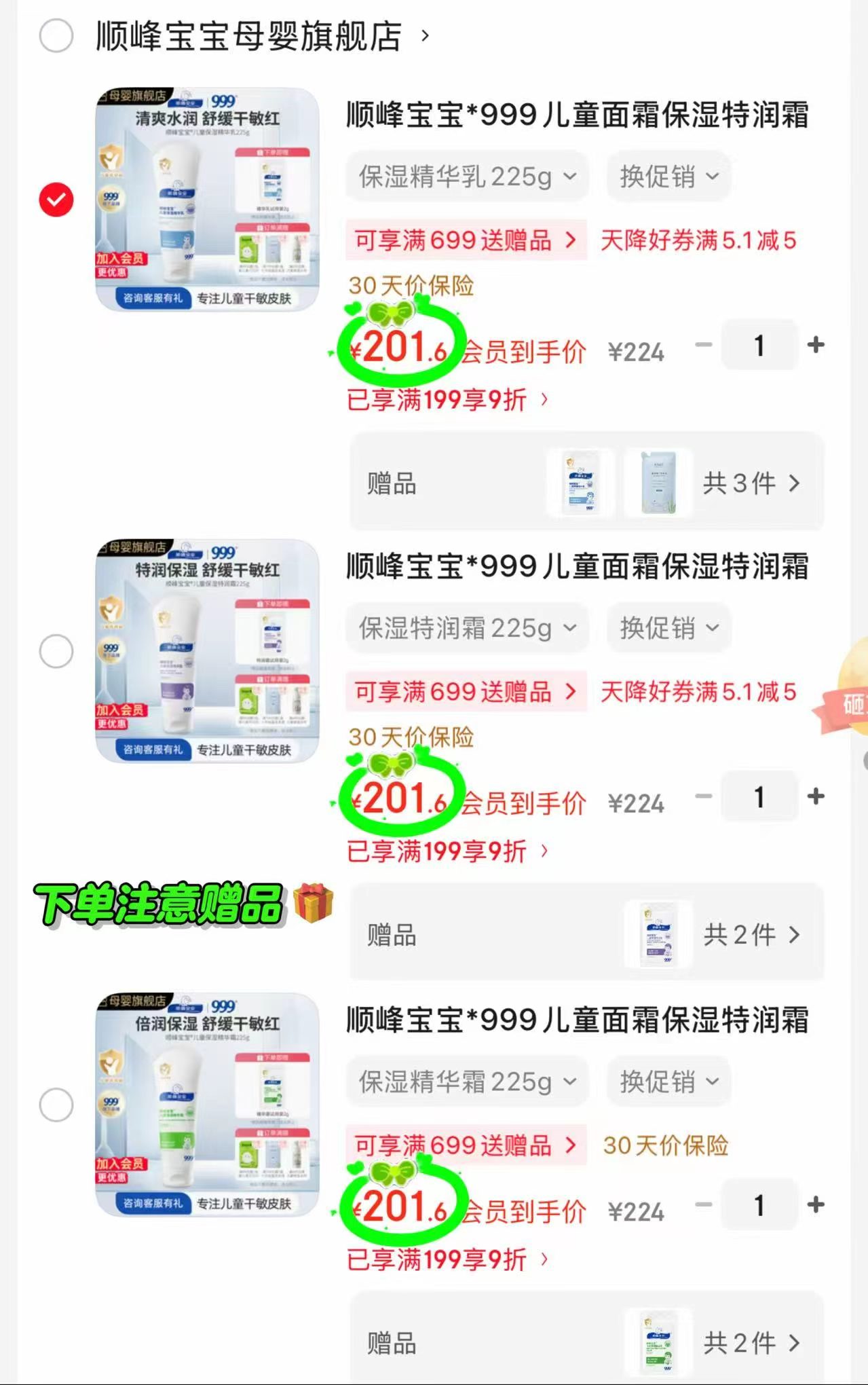 顺峰宝宝特润霜100g含赠229g 201.6元，顺峰宝宝精华霜100g含赠229g 201.6元 - 86线报