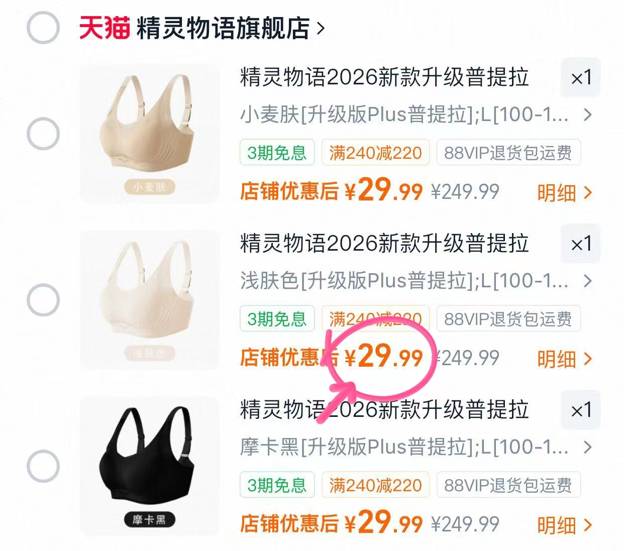 精灵物语聚拢反重力内衣升级版plus普提拉款式 29.9元 - 美泡泡