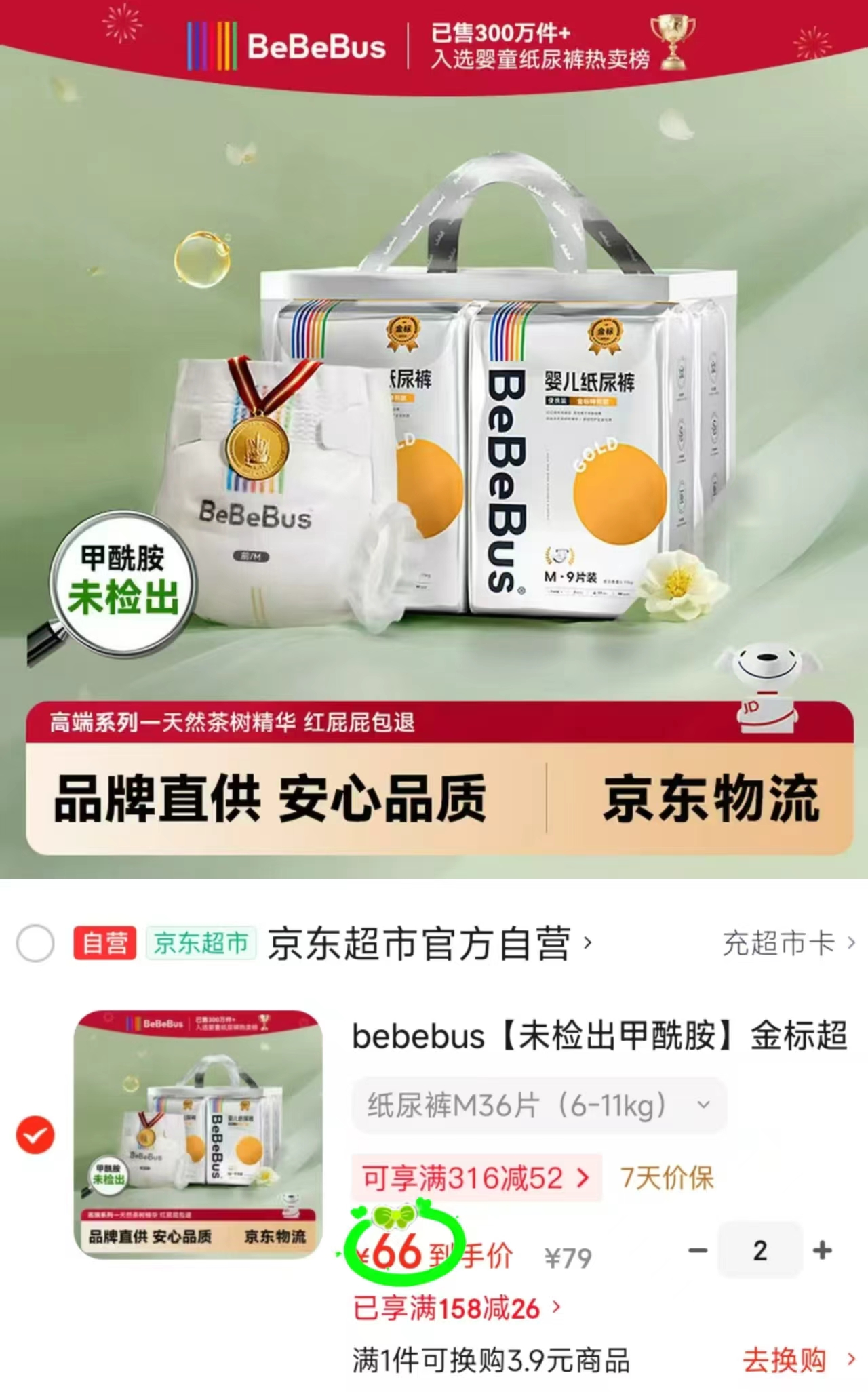 bebebus金标茶树纸裤拍2件 132元,bebebus金标茶树拉裤拍2件 132元 - 86线报 bebebus金标茶树纸裤拍2件 132元,bebebus金标茶树拉裤拍2件 132元 - 86线报