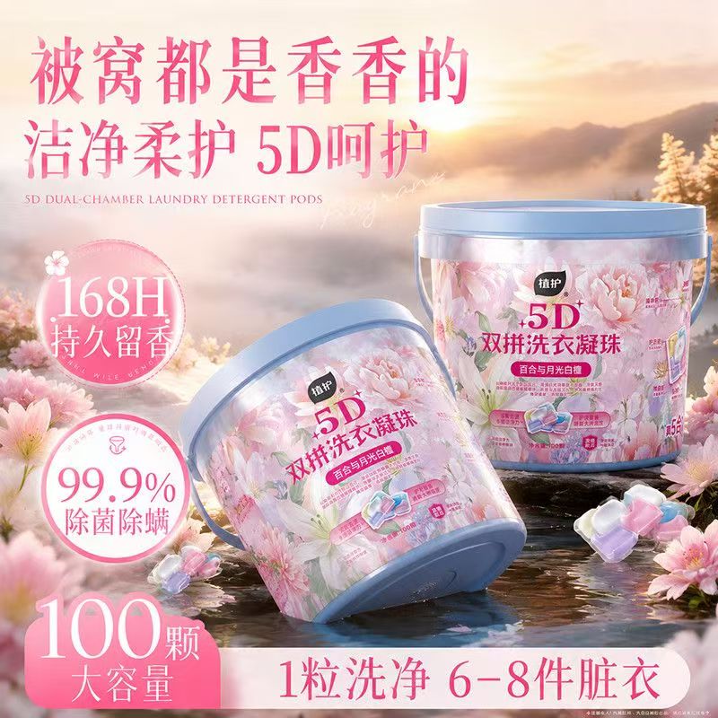 植护5D香水洗衣凝珠100颗 28.9元 - 线报酷
