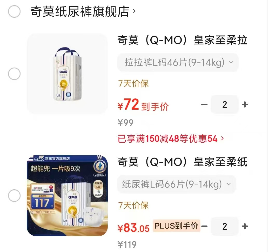 奇莫皇家至柔尿不湿袋装拉拉裤拍2发2包 144元,奇莫皇家至柔尿不湿袋装纸尿裤拍2发2包 166元 - 86线报 奇莫皇家至柔尿不湿袋装拉拉裤拍2发2包 144元,奇莫皇家至柔尿不湿袋装纸尿裤拍2发2包 166元 - 86线报