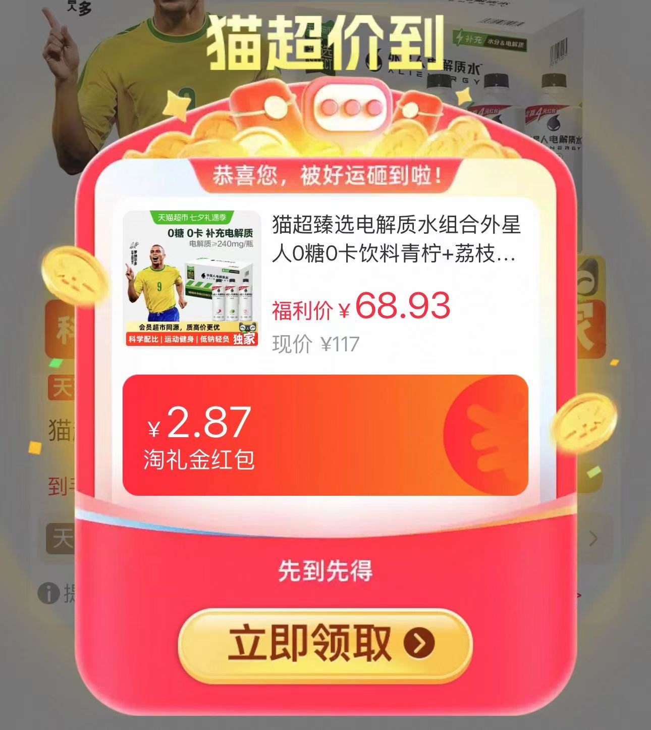 外星人电解质水组合18瓶 59.3元 - 86线报