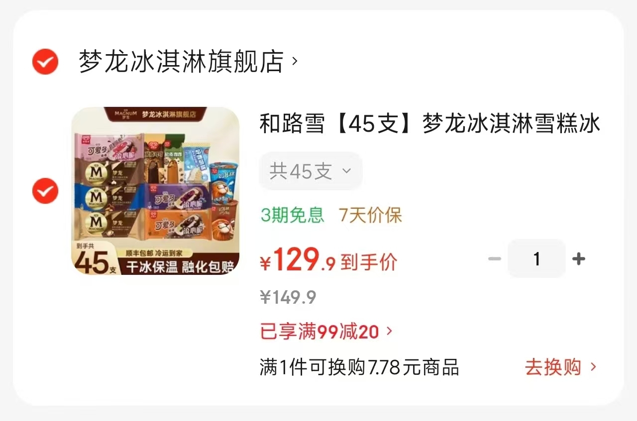 梦龙可爱多冰淇淋组合45支 129.9元，6梦龙+4可爱多+12脆皮22支 89.9元 - 86线报