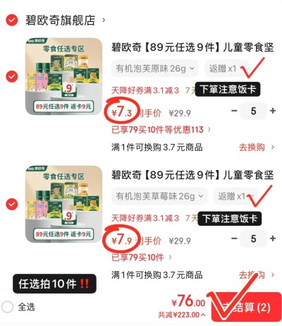 碧欧奇有机泡芙任选拍10件 66元 - 86线报