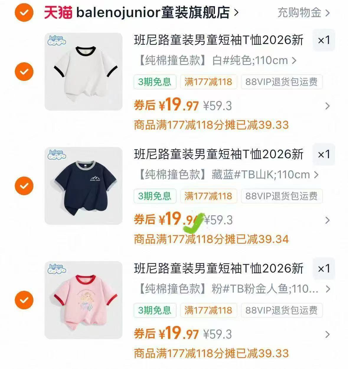 班尼路童装短袖t恤任选3件 19.9元/件，凉感短袖 19元 - 86线报