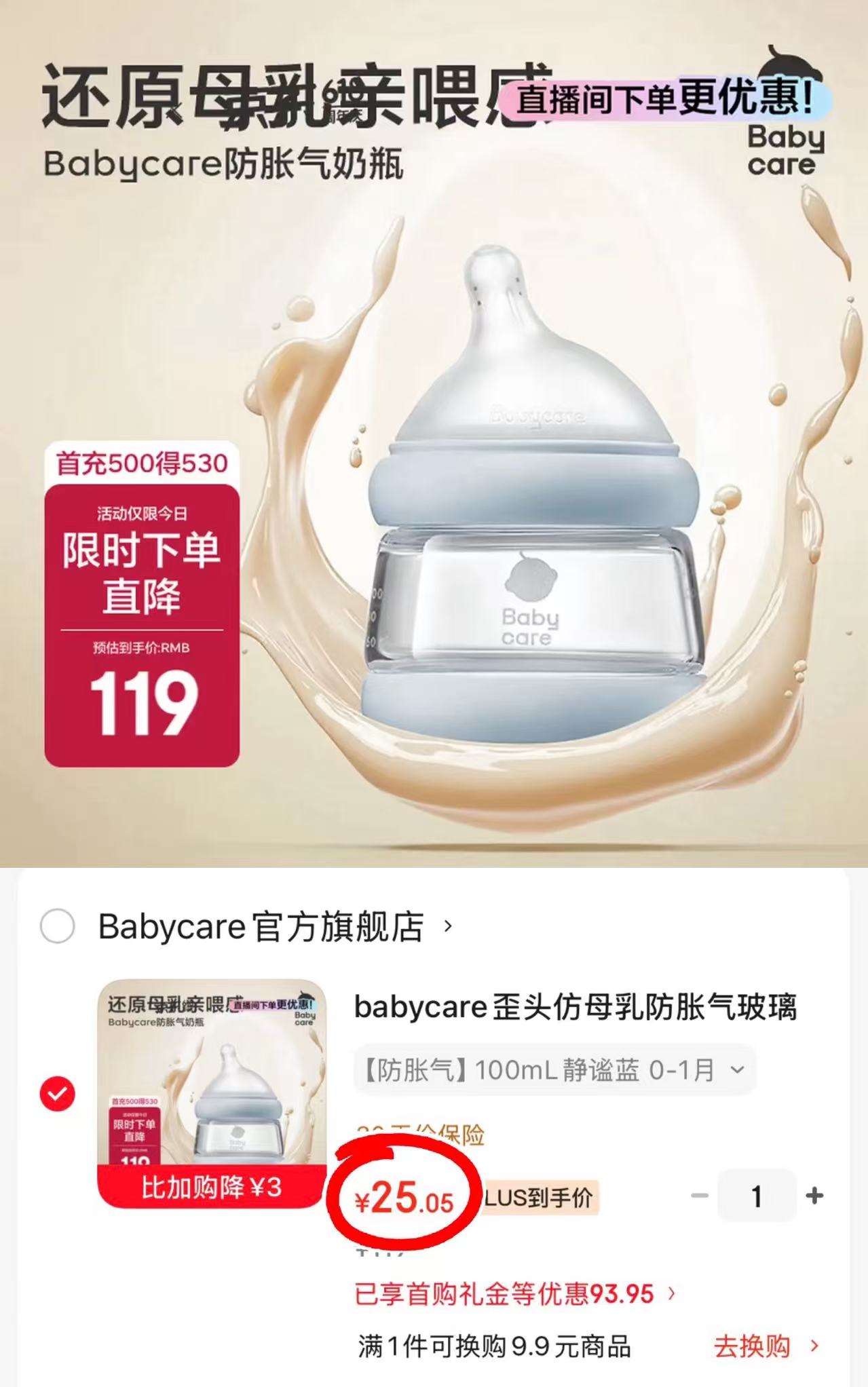 BBC歪头防胀气奶瓶100mL 25元 - 线报酷 BBC歪头防胀气奶瓶100mL 25元 - 线报酷