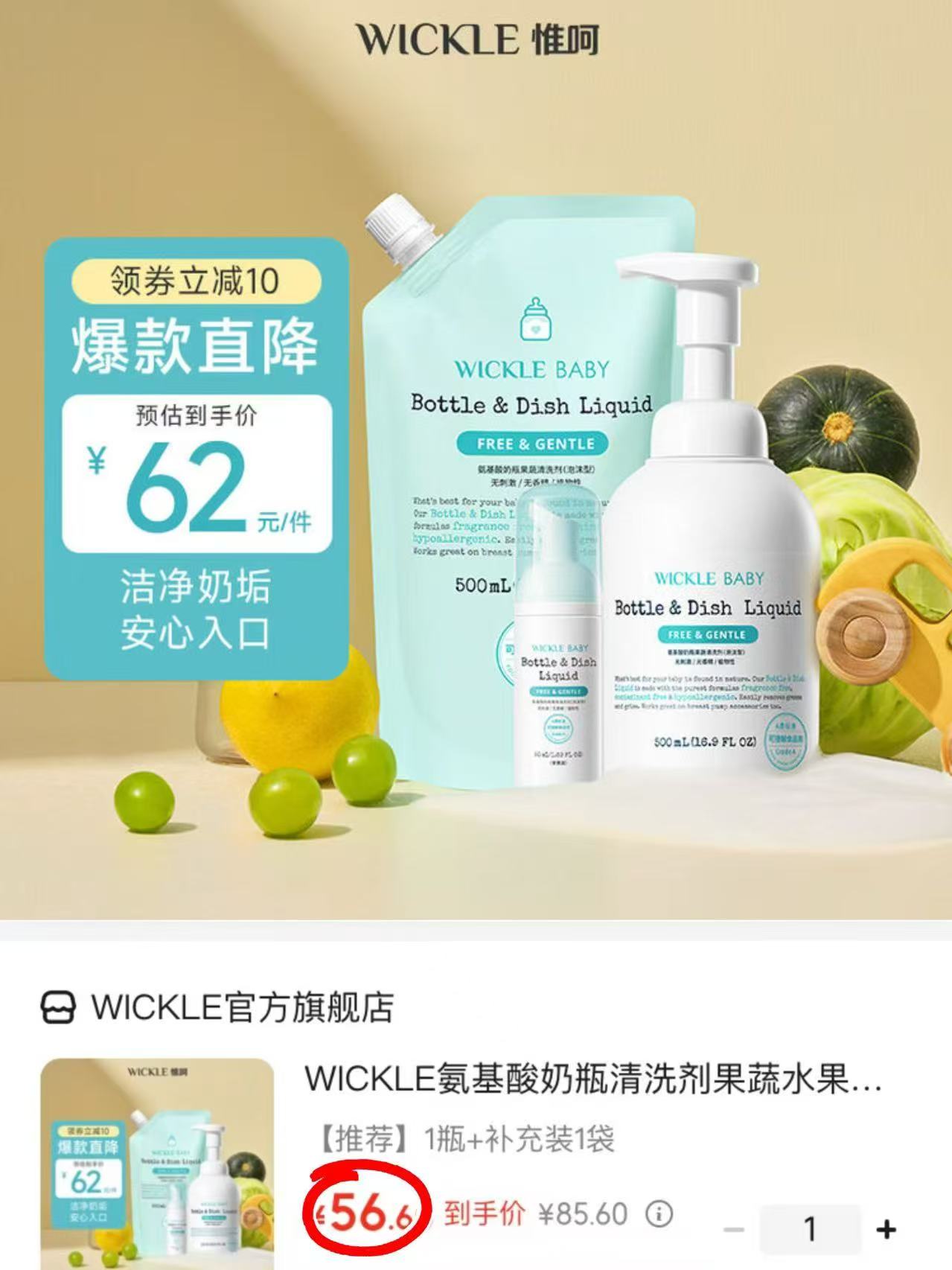 WICKLE氨基酸奶瓶清洗剂500ml 27元 - 86线报