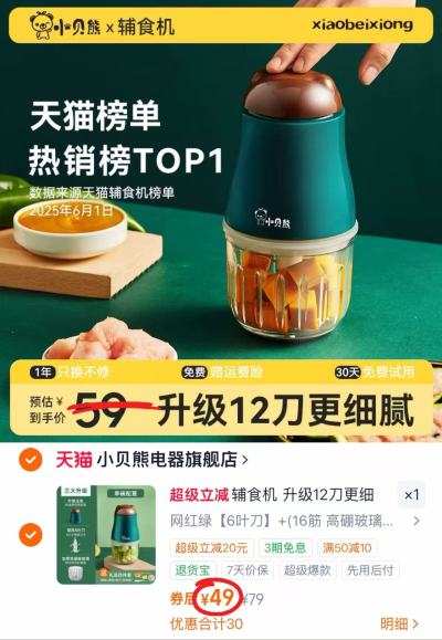 小贝熊多功能辅食机6叶刀单碗 赠棉刷+滤网+刮刀 加赠收纳袋 49元 - 86线报