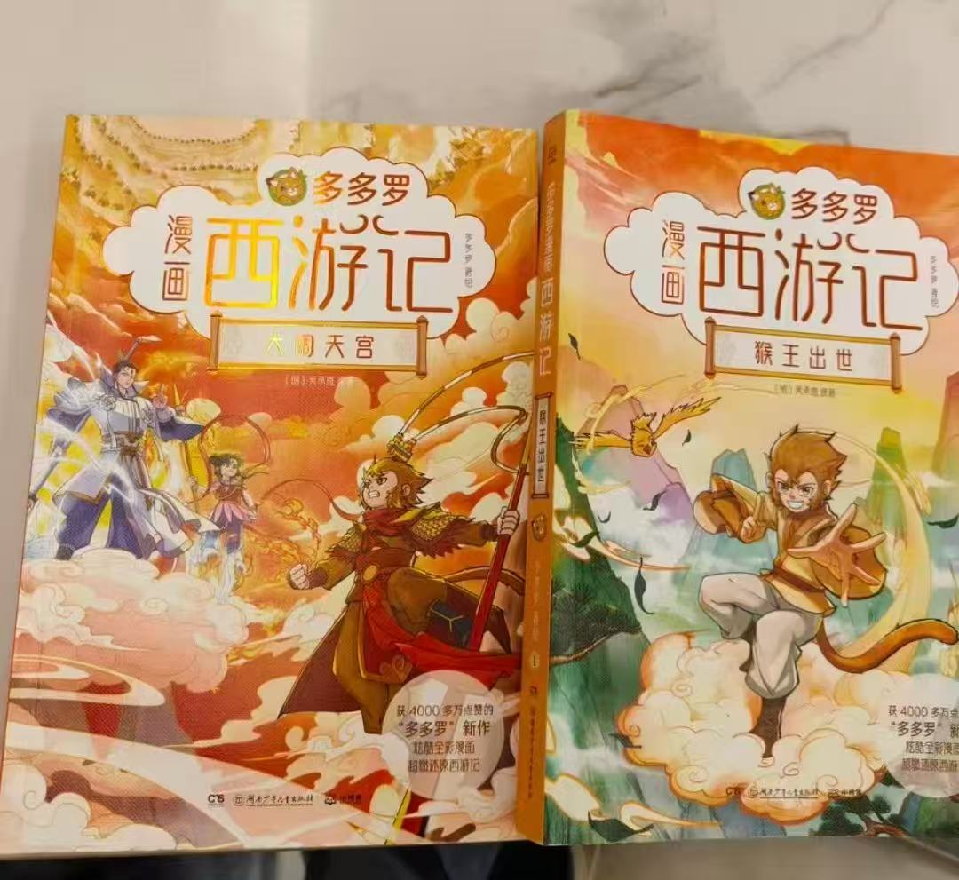 多多罗漫画西游记第一辑2册 30元 - 86线报