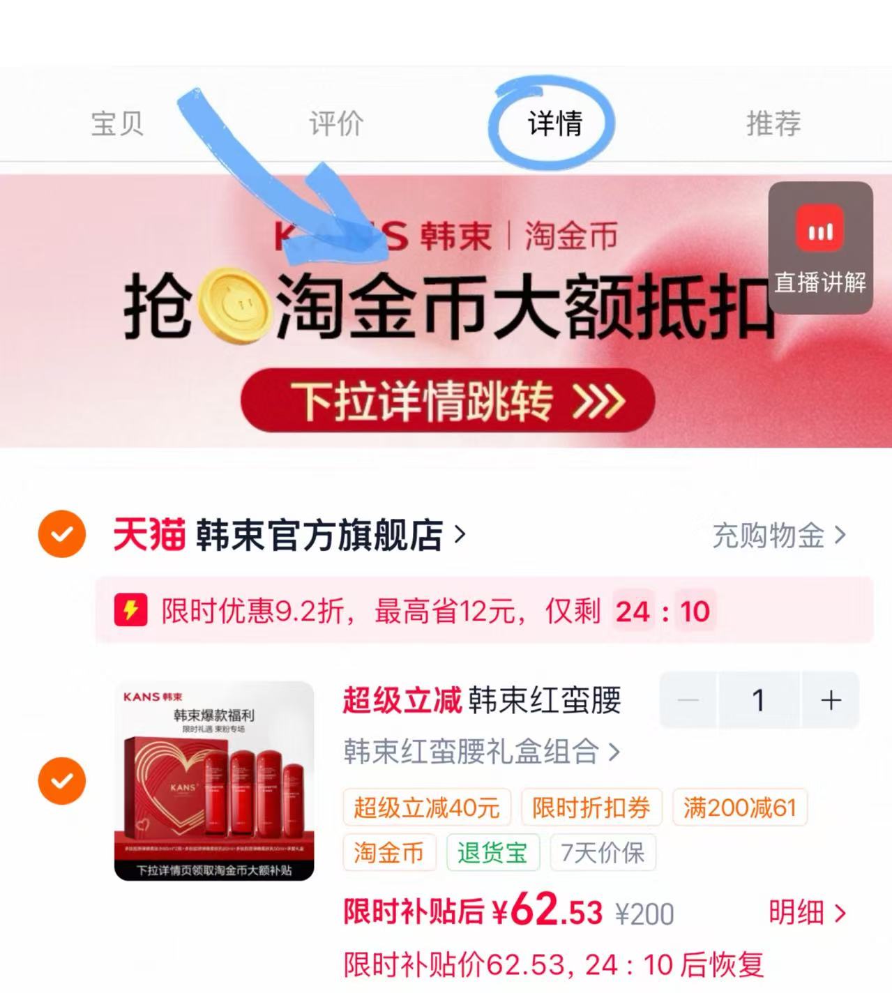⭕️韩束红/白蛮腰礼盒💰12.4/件 🔹到手5件符💰62 - 线报酷