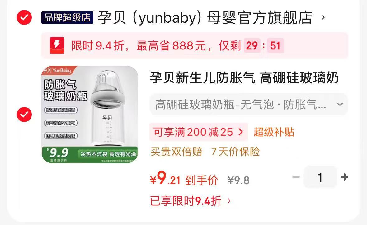 ⭕️孕贝高硼硅玻璃奶瓶 180ml💰9 - 86线报