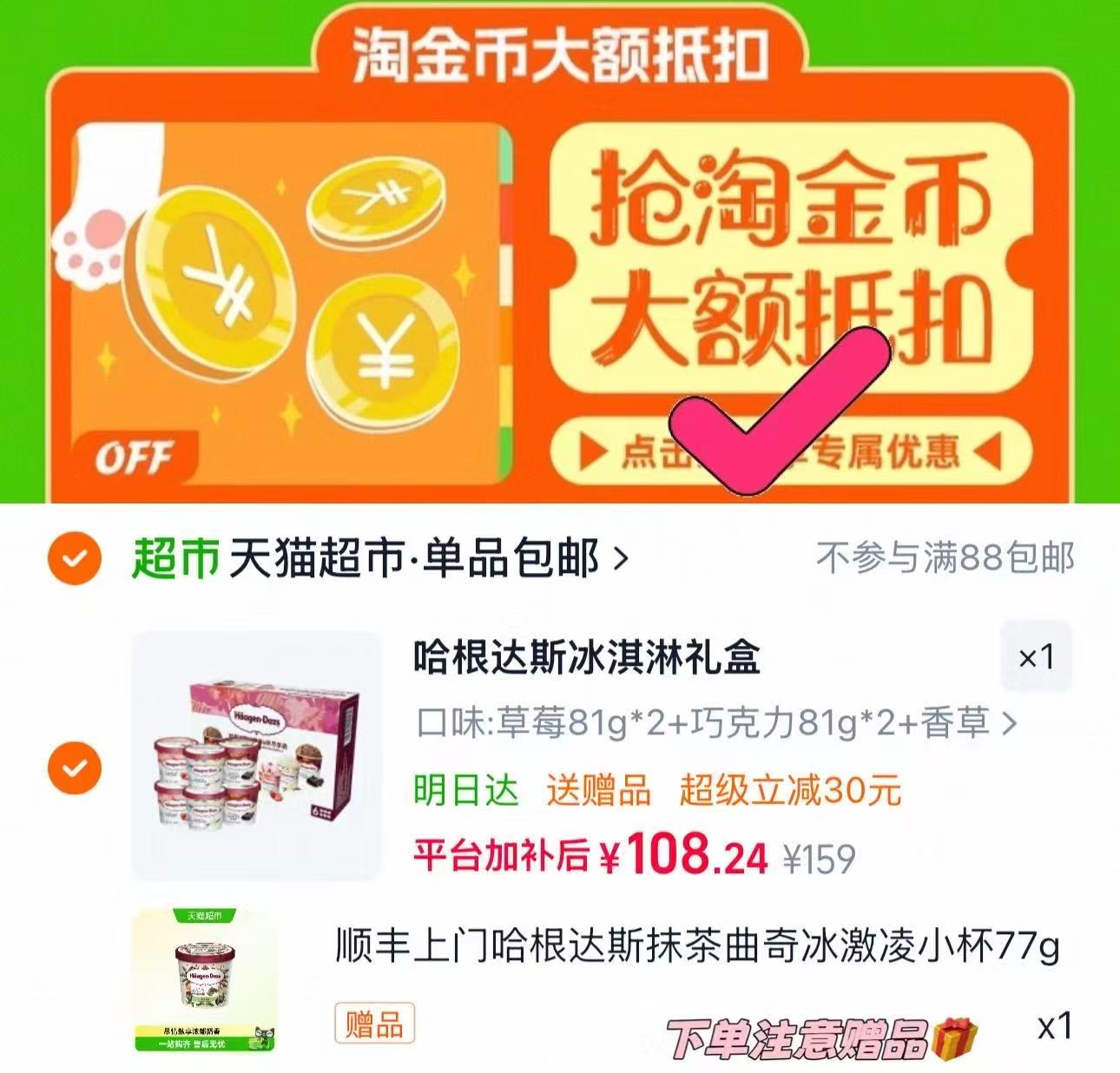 哈根达斯冰激凌香草味含贈7杯 15元 - 86线报 哈根达斯冰激凌香草味含贈7杯 15元 - 86线报